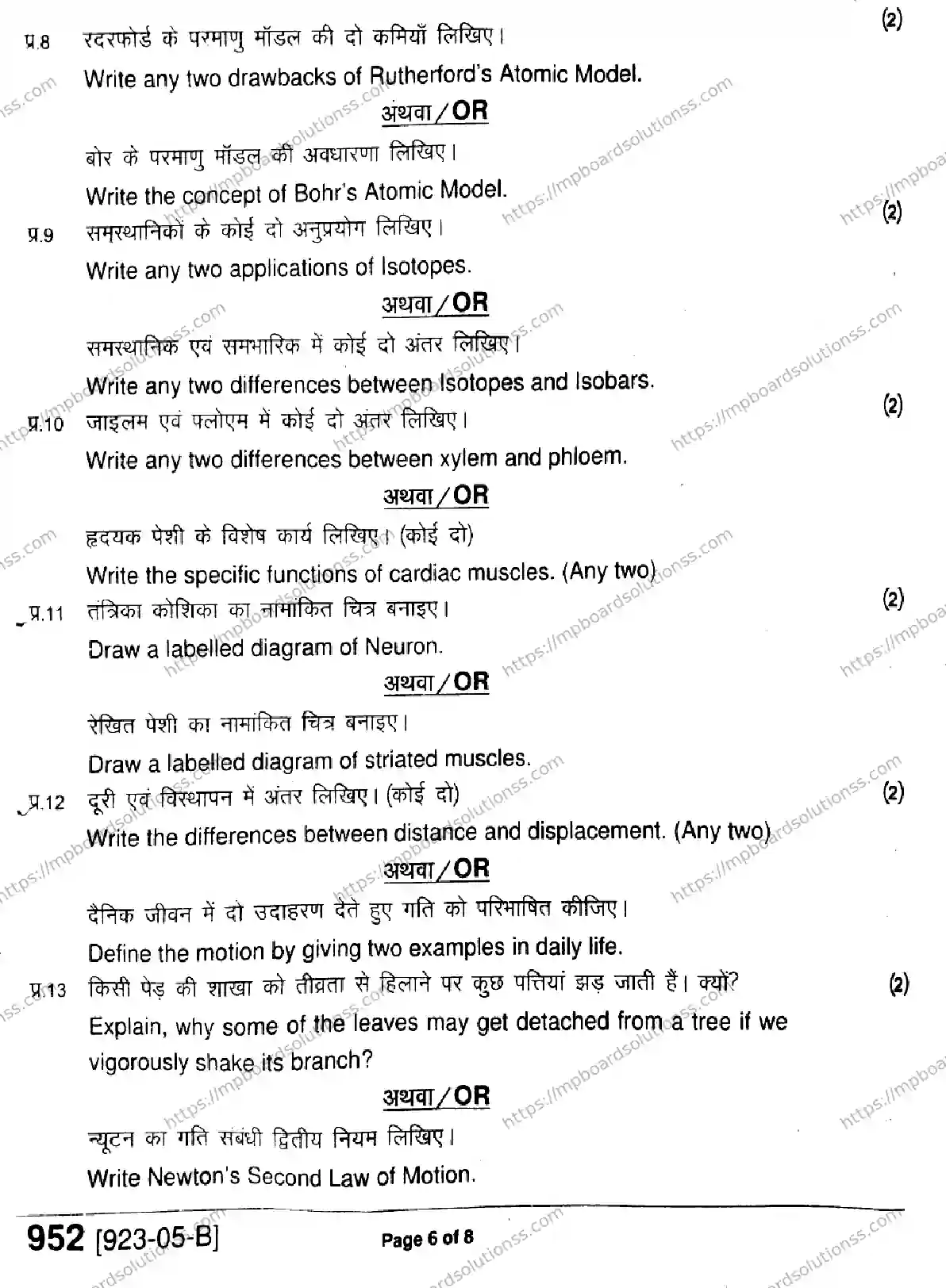MP Board Class 9 Science-680833 Final Paper 2023 Image 6
