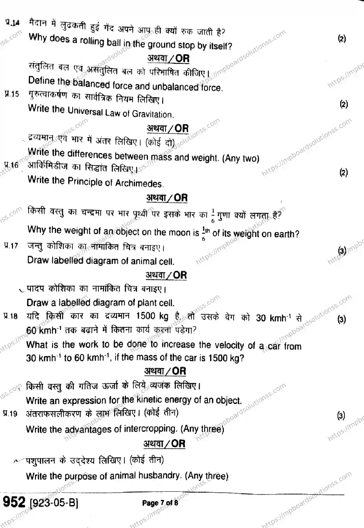MP Board Class 9 Science-680833 Final Paper 2023 Image 7