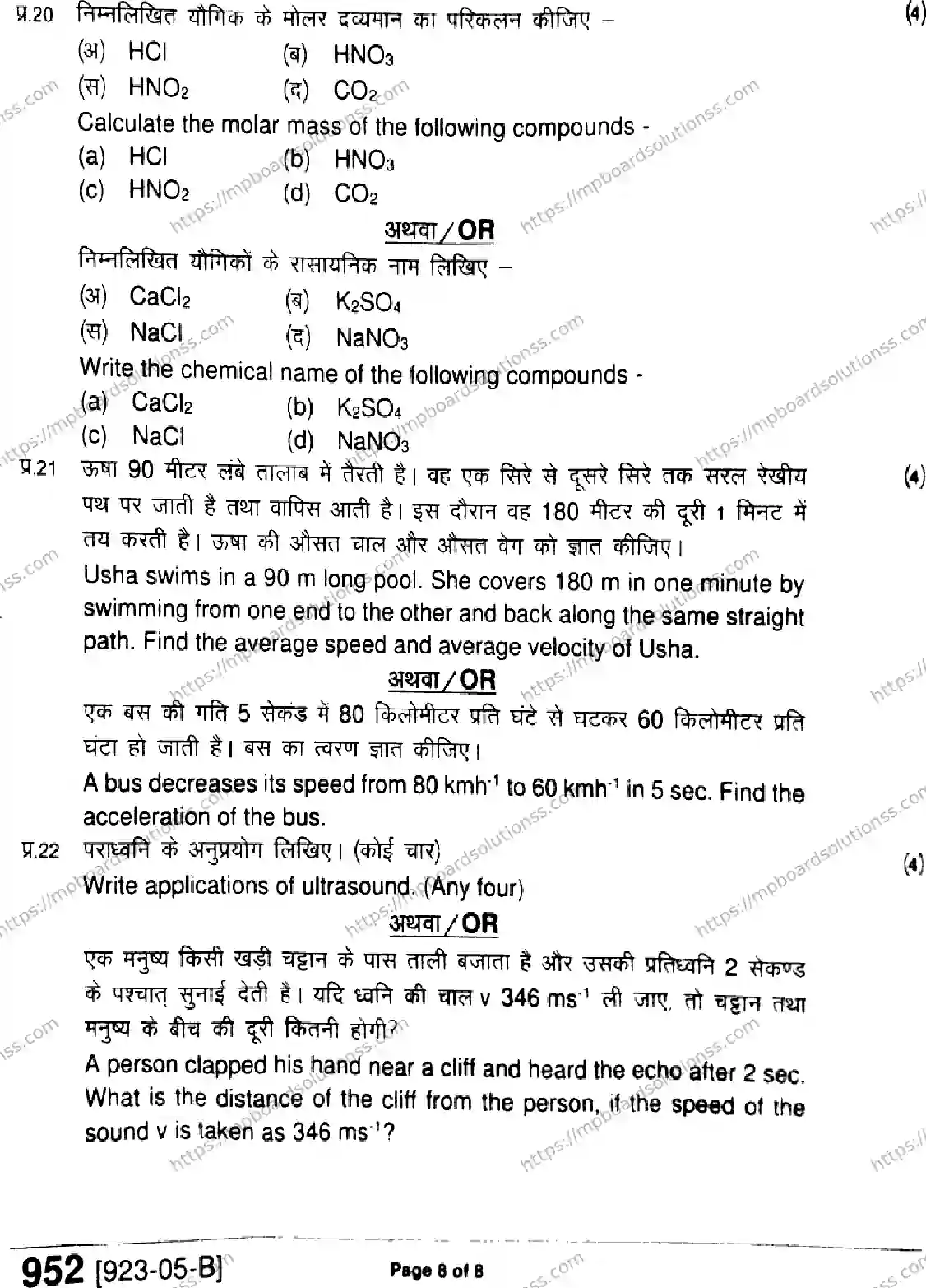 MP Board Class 9 Science-680833 Final Paper 2023 Image 8