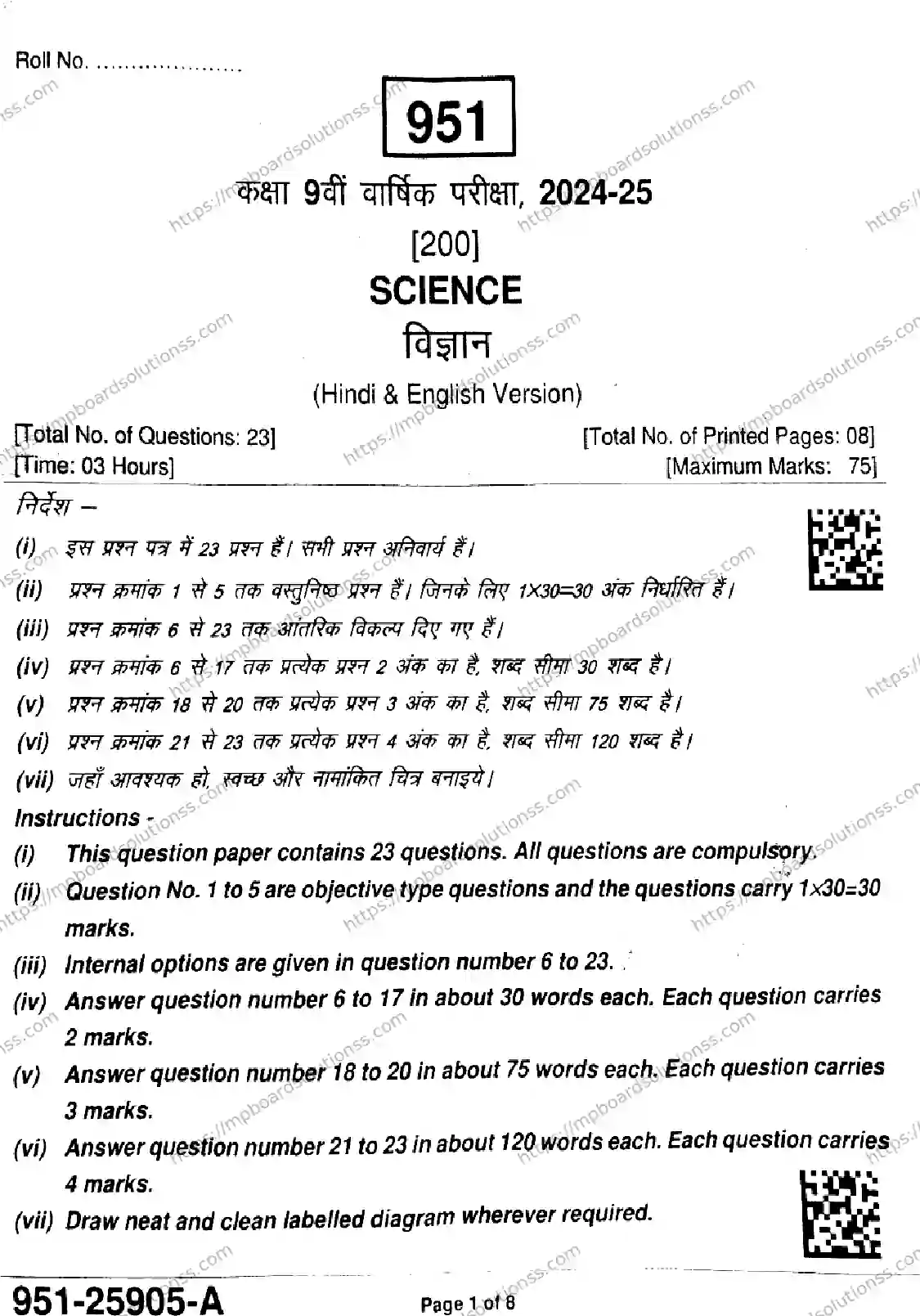MP Board Class 9 Science-726203 Final Paper 2025 Image 1