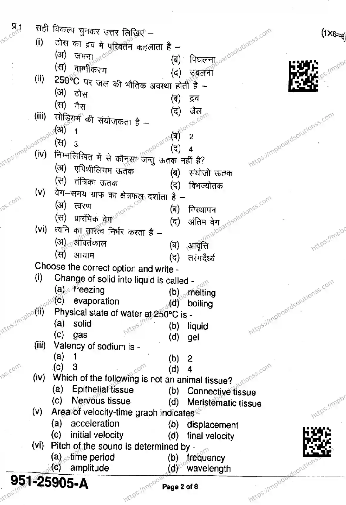 MP Board Class 9 Science-726203 Final Paper 2025 Image 2