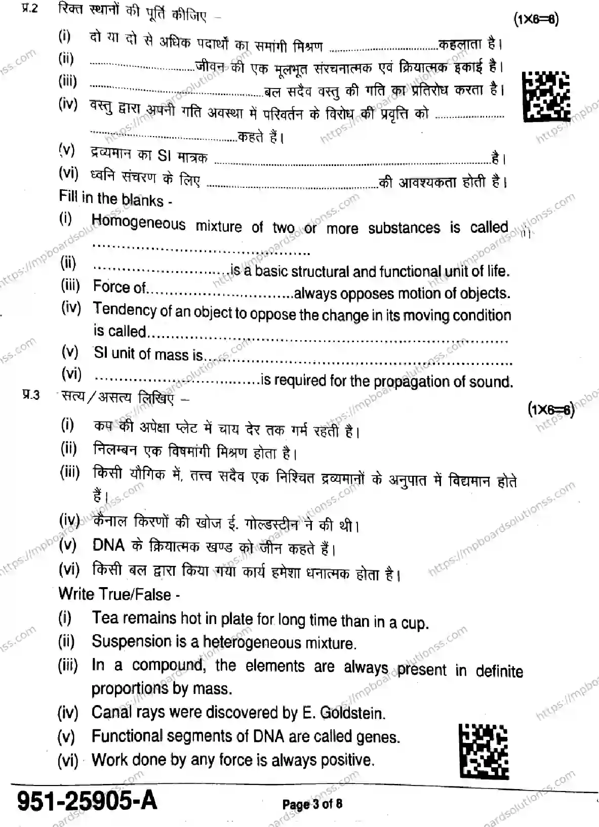 MP Board Class 9 Science-726203 Final Paper 2025 Image 3