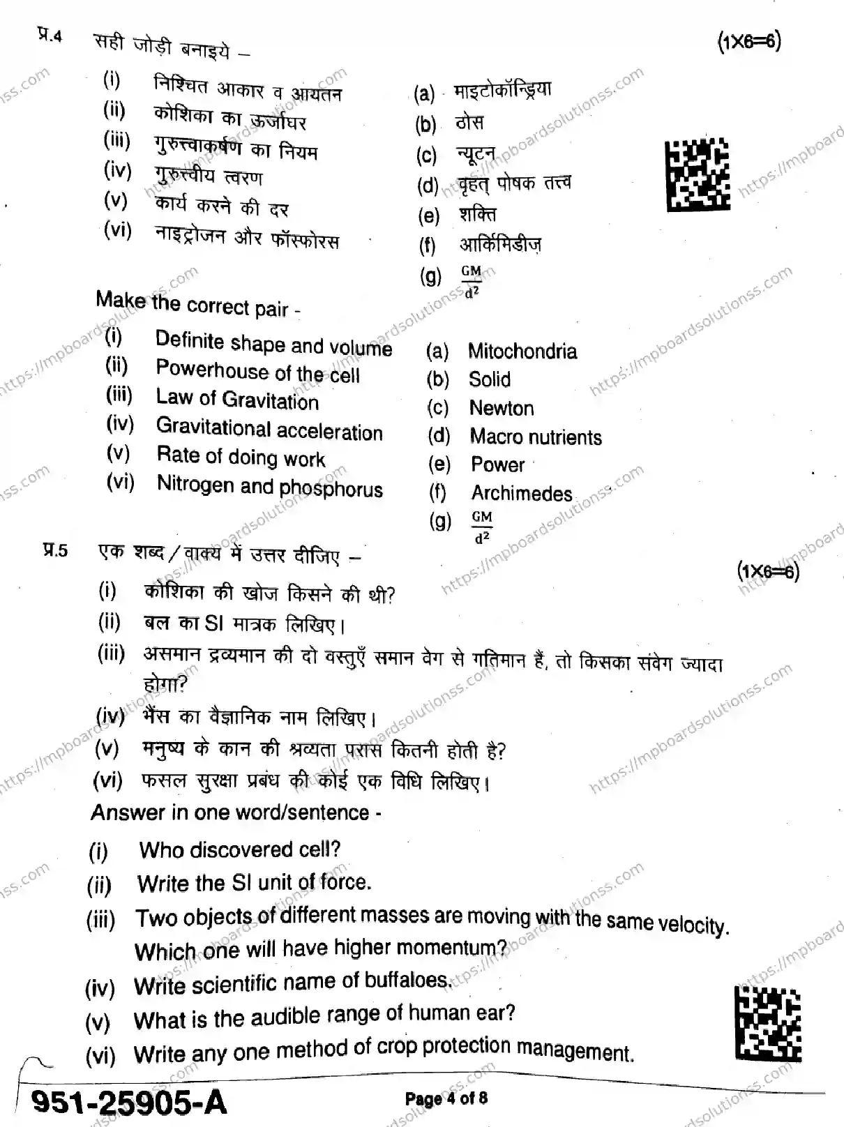 MP Board Class 9 Science-726203 Final Paper 2025 Image 4
