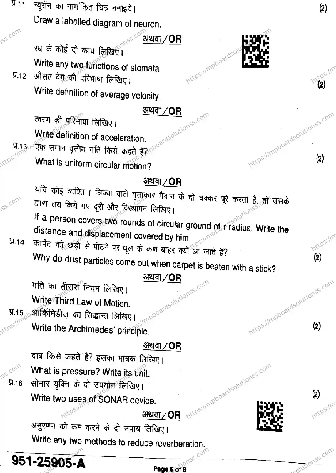 MP Board Class 9 Science-726203 Final Paper 2025 Image 6