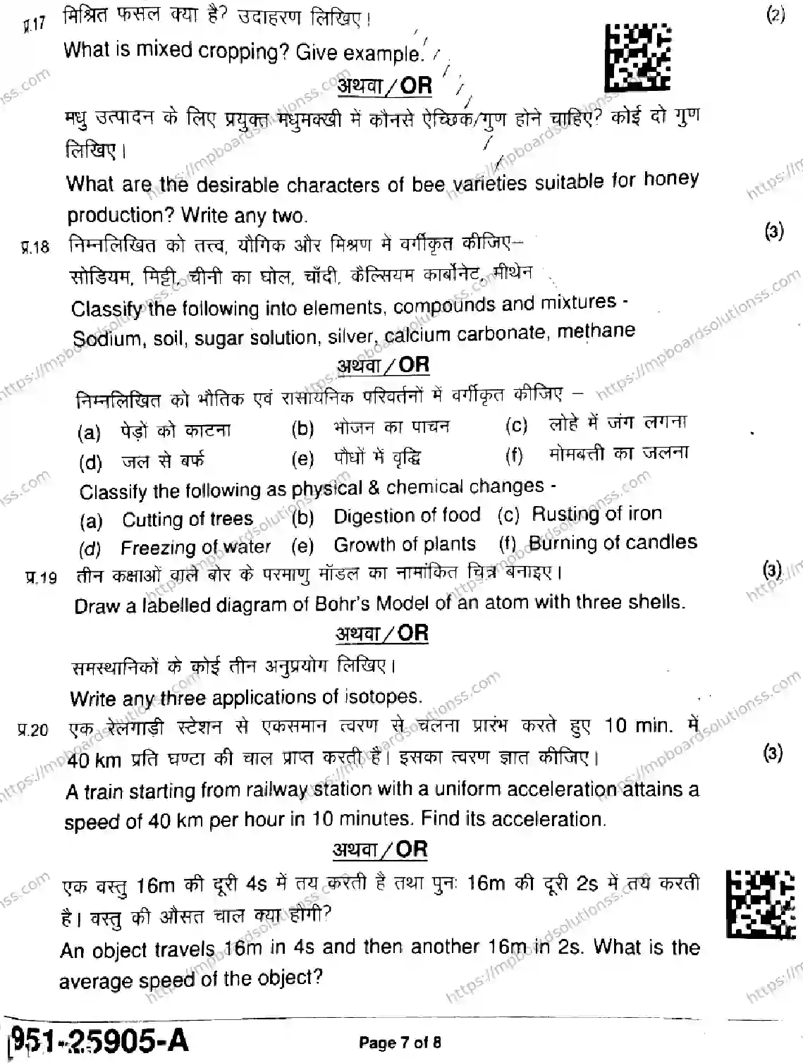 MP Board Class 9 Science-726203 Final Paper 2025 Image 7