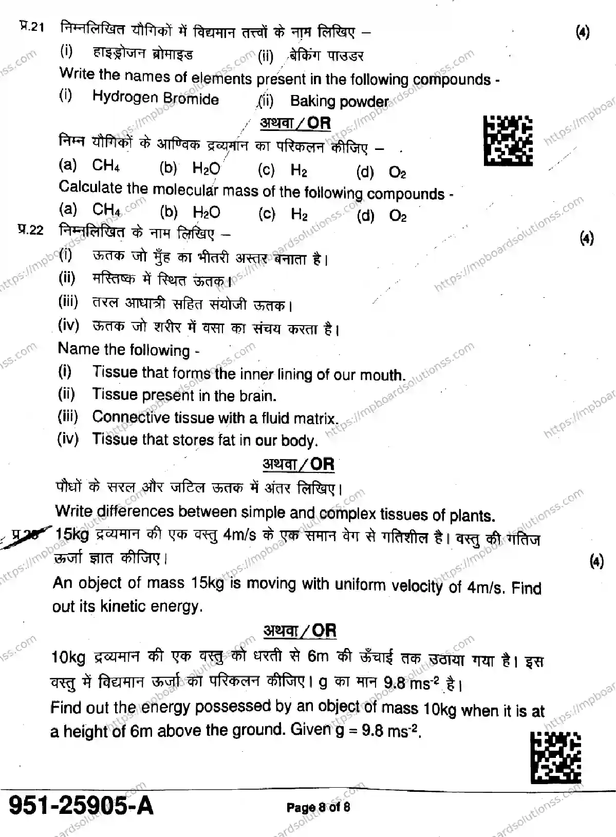MP Board Class 9 Science-726203 Final Paper 2025 Image 8