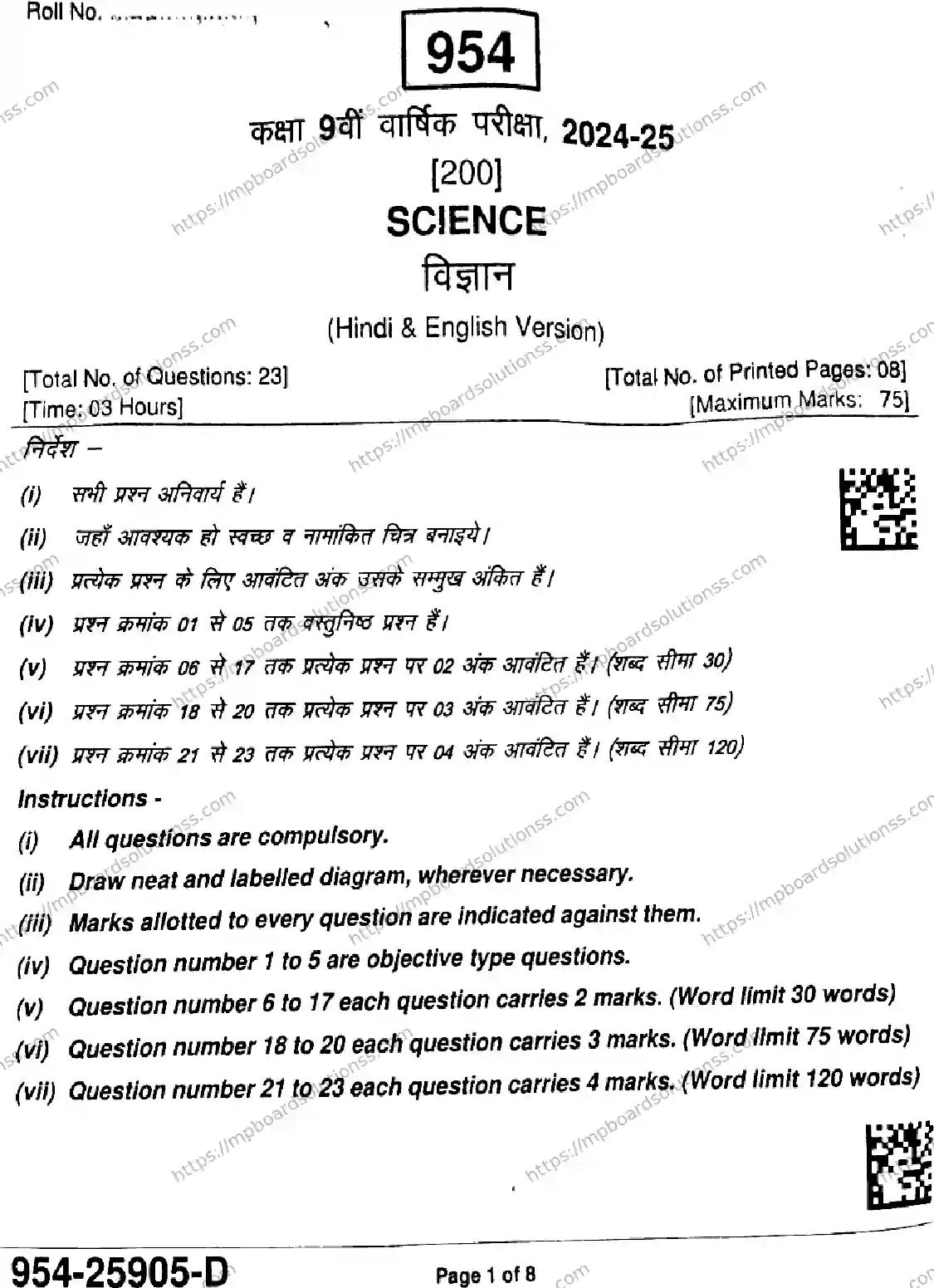 MP Board Class 9 Science-743662 Final Paper 2025 Image 1