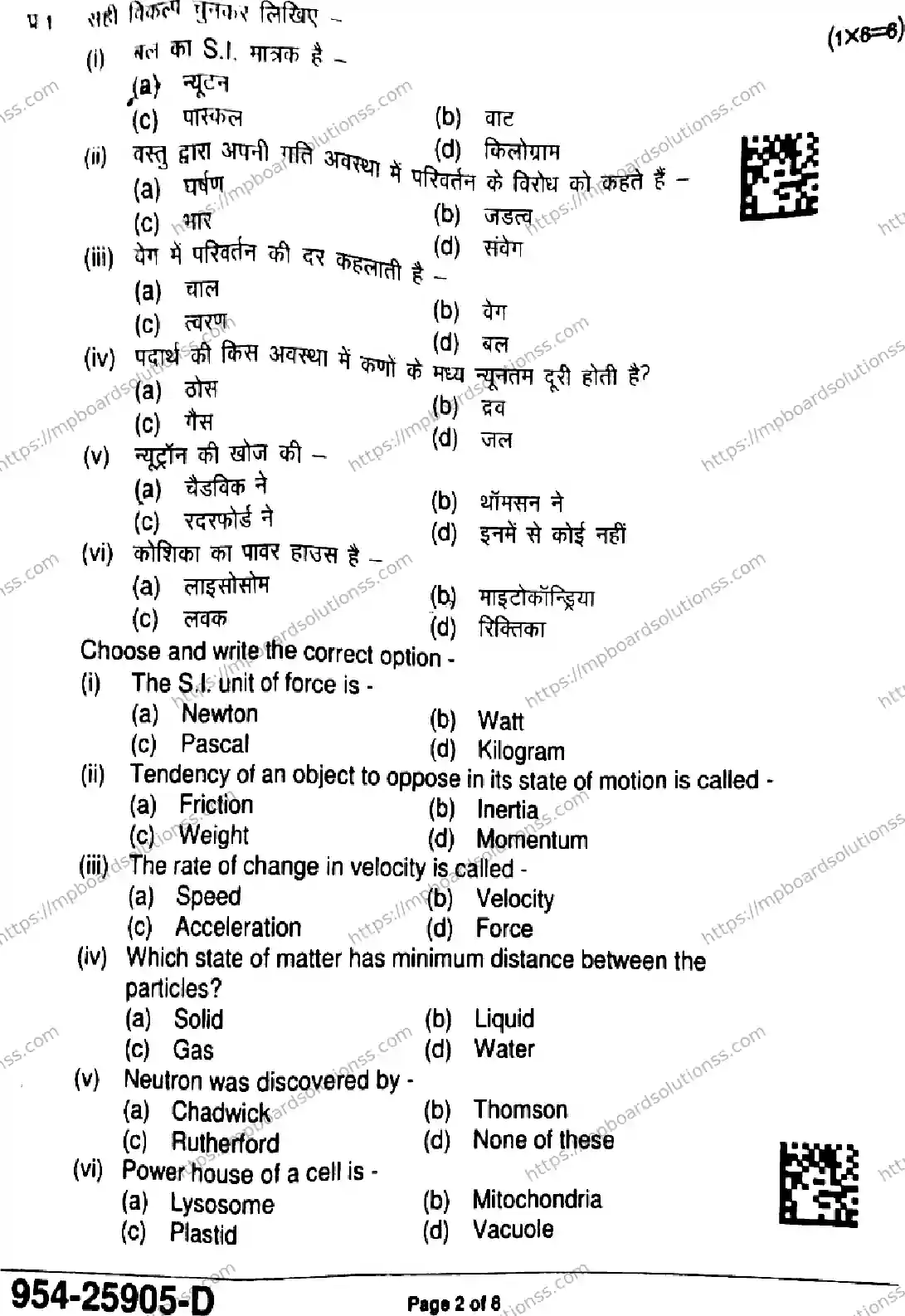 MP Board Class 9 Science-743662 Final Paper 2025 Image 2