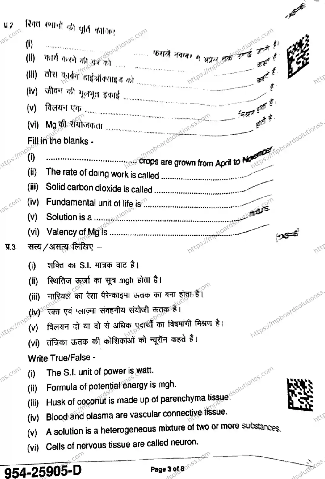 MP Board Class 9 Science-743662 Final Paper 2025 Image 3