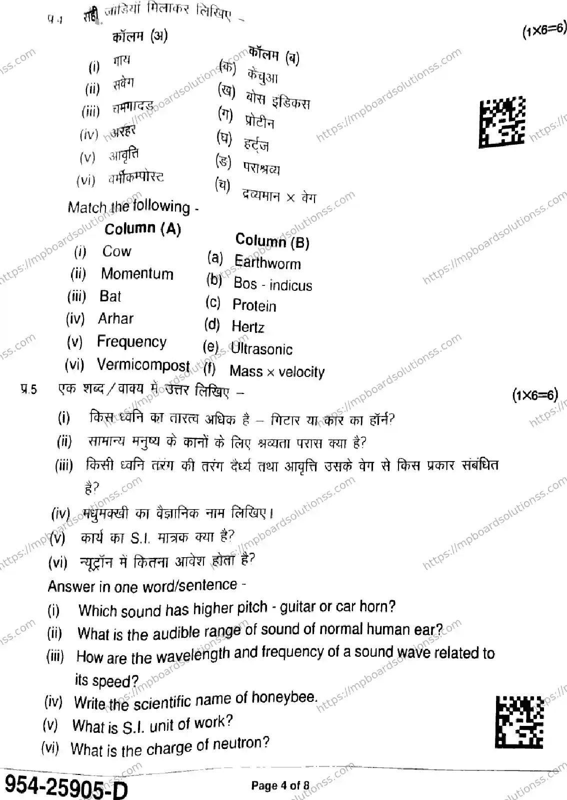 MP Board Class 9 Science-743662 Final Paper 2025 Image 4