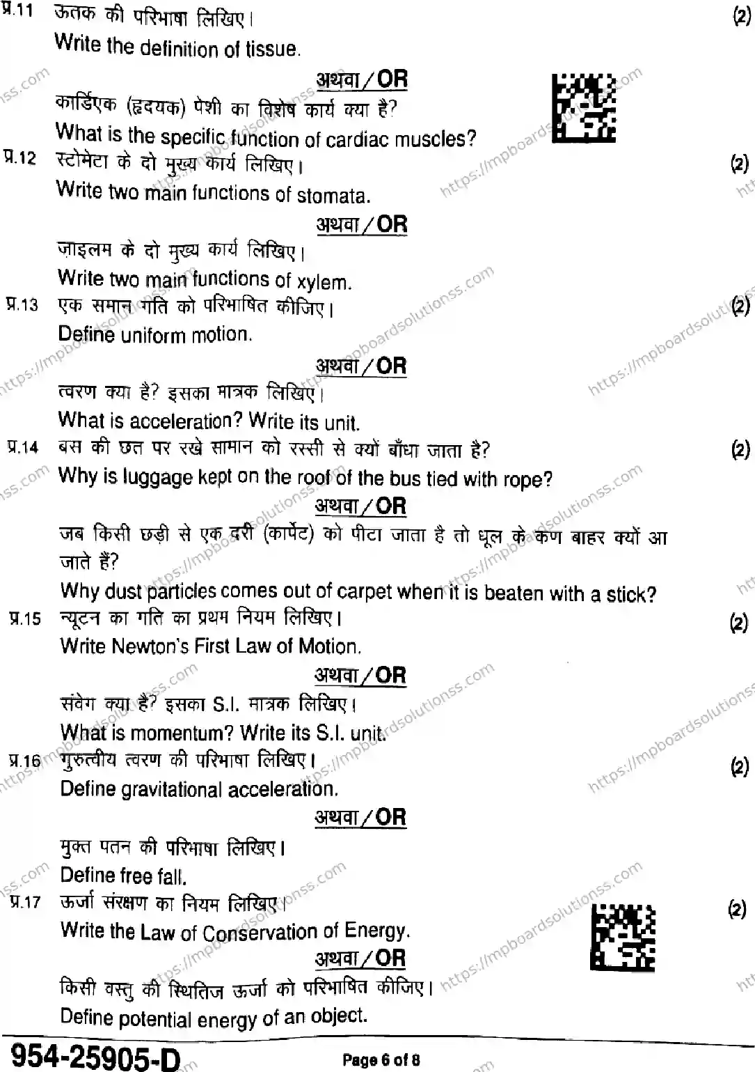 MP Board Class 9 Science-743662 Final Paper 2025 Image 6