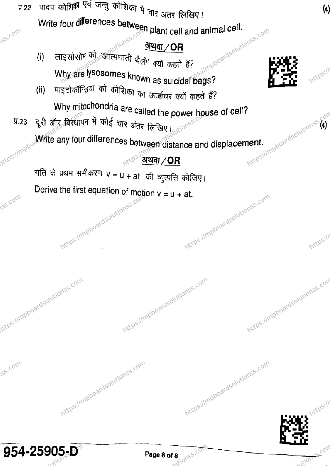 MP Board Class 9 Science-743662 Final Paper 2025 Image 8