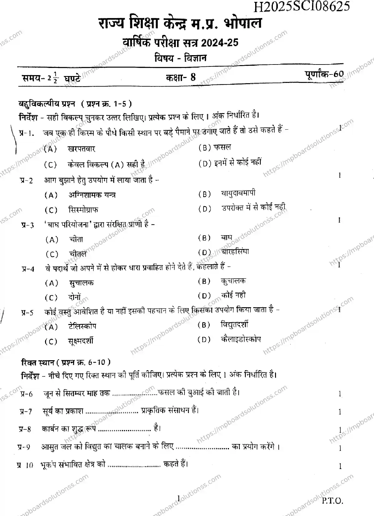 MP Board Class 9 Science-924908 Final Paper 2025 Image 1