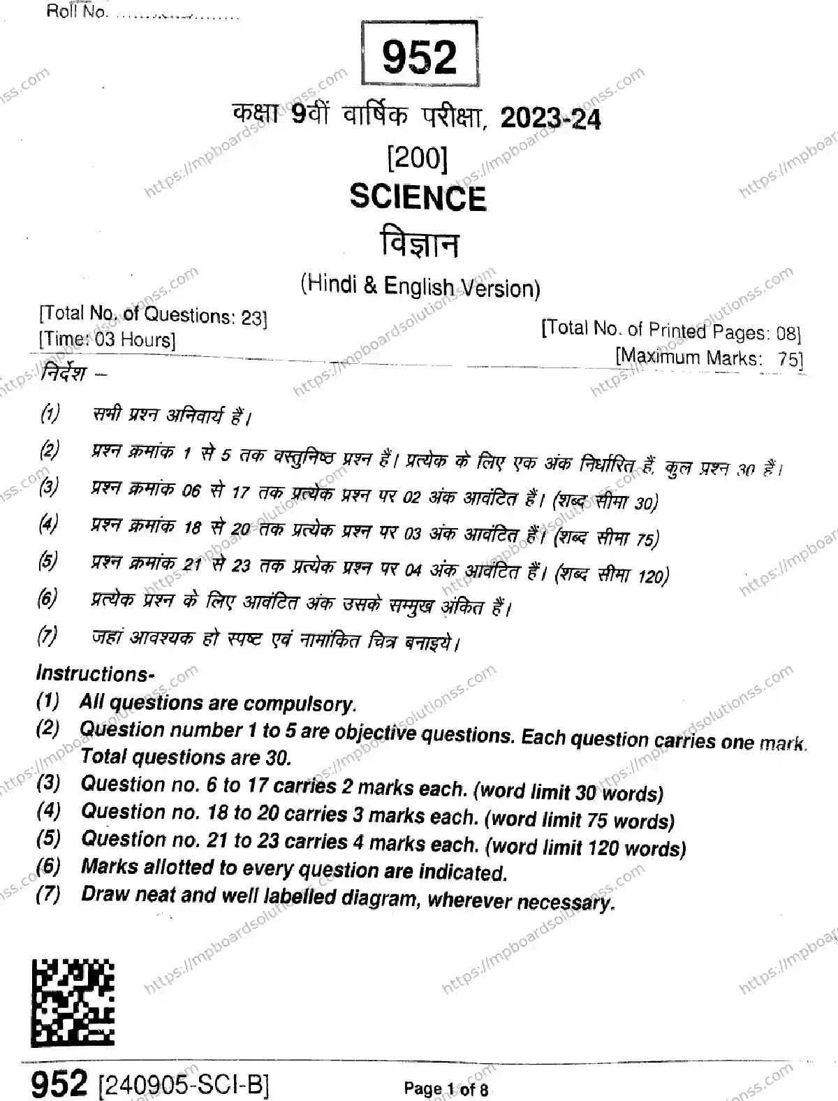 MP Board Class 9 Science-951392 Final Paper 2024 Image 1