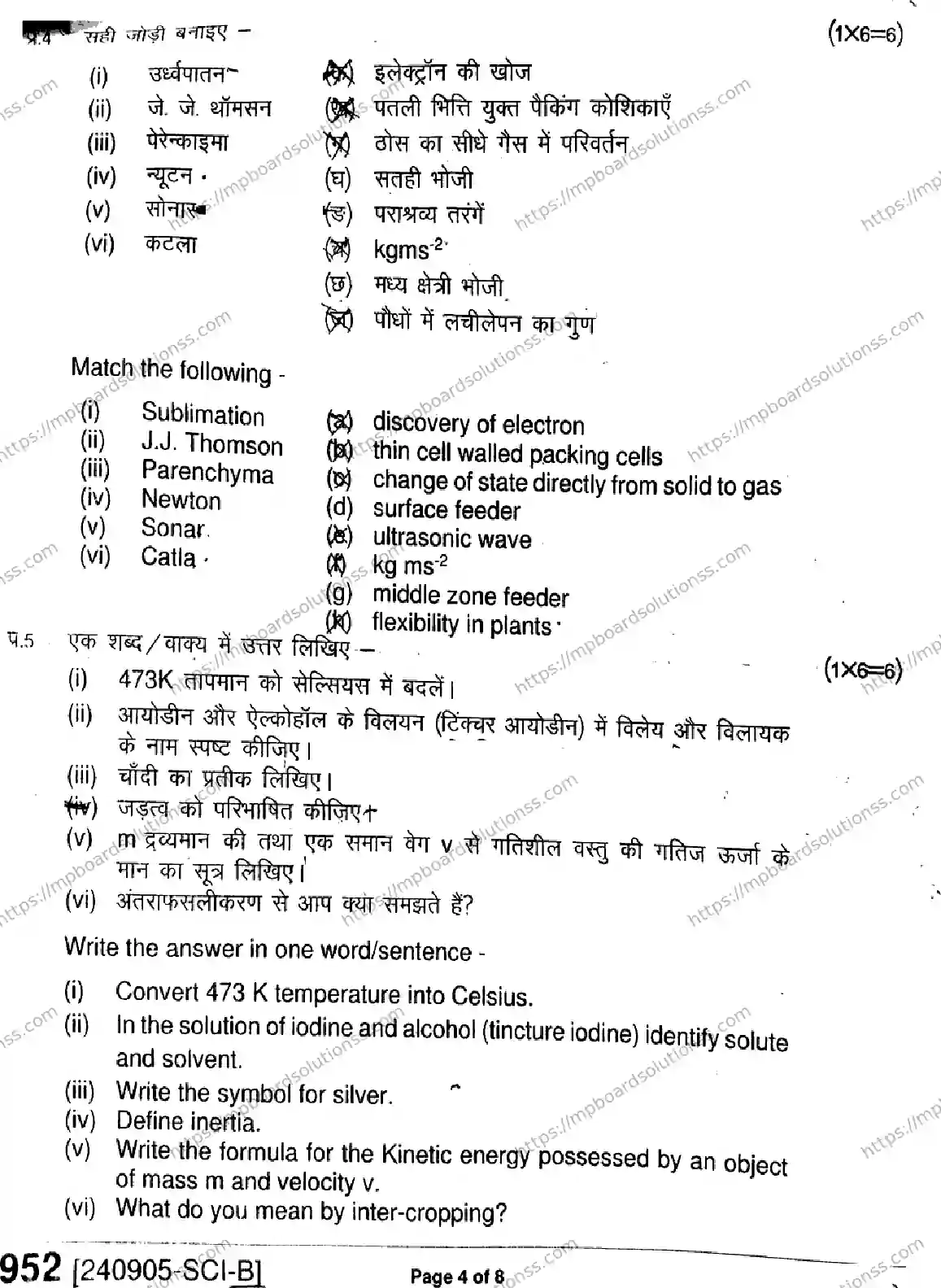 MP Board Class 9 Science-951392 Final Paper 2024 Image 4