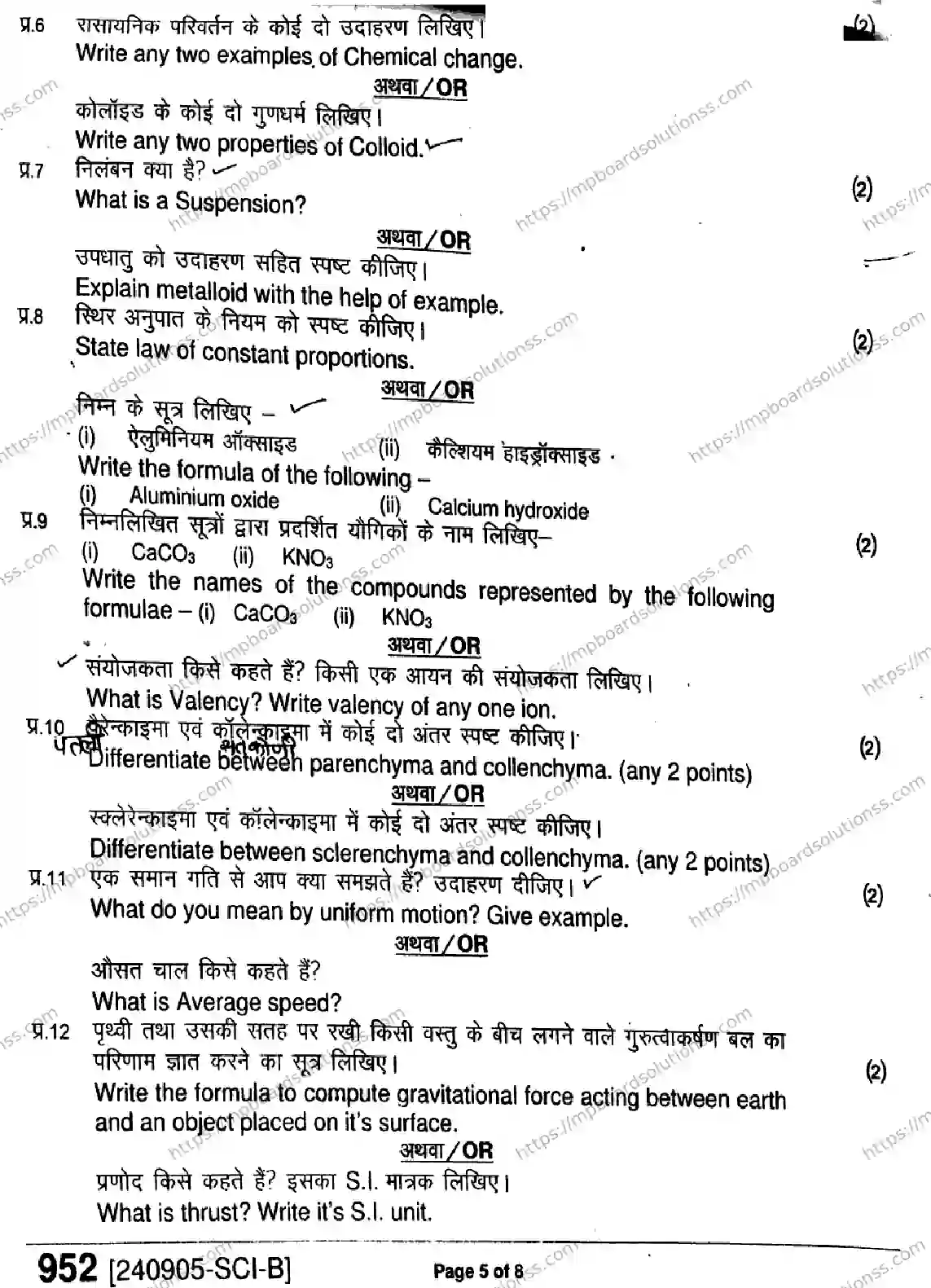 MP Board Class 9 Science-951392 Final Paper 2024 Image 5