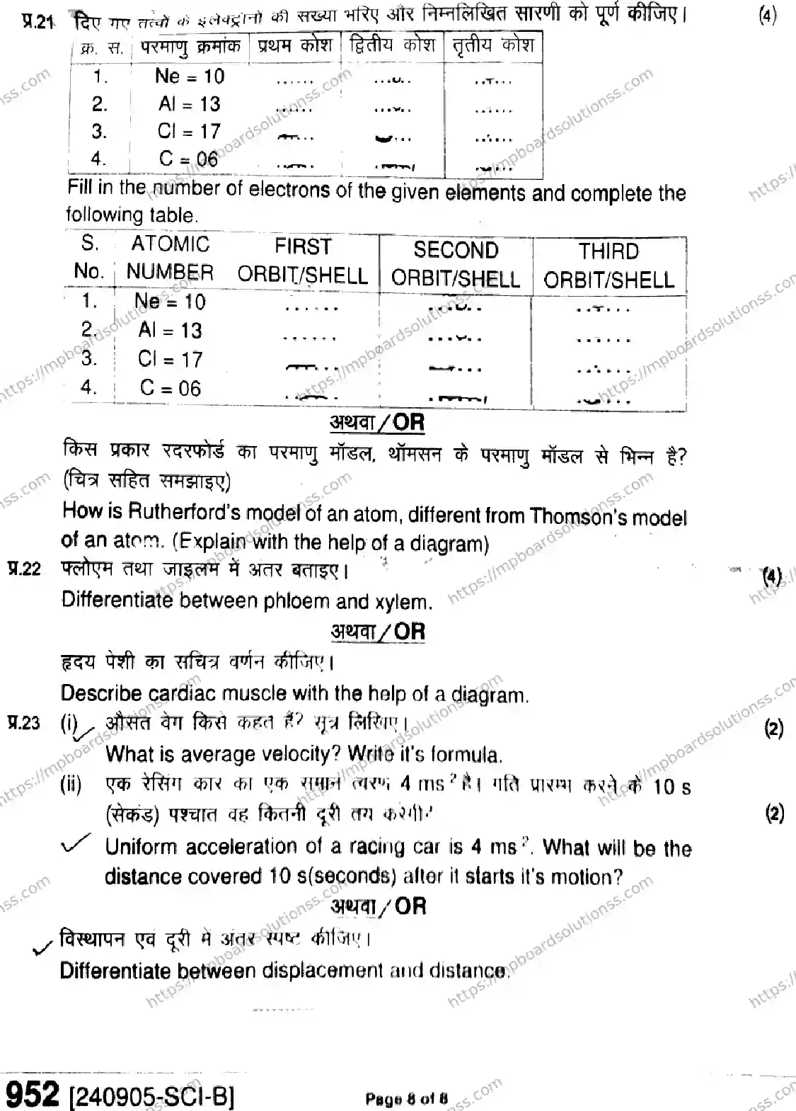 MP Board Class 9 Science-951392 Final Paper 2024 Image 8
