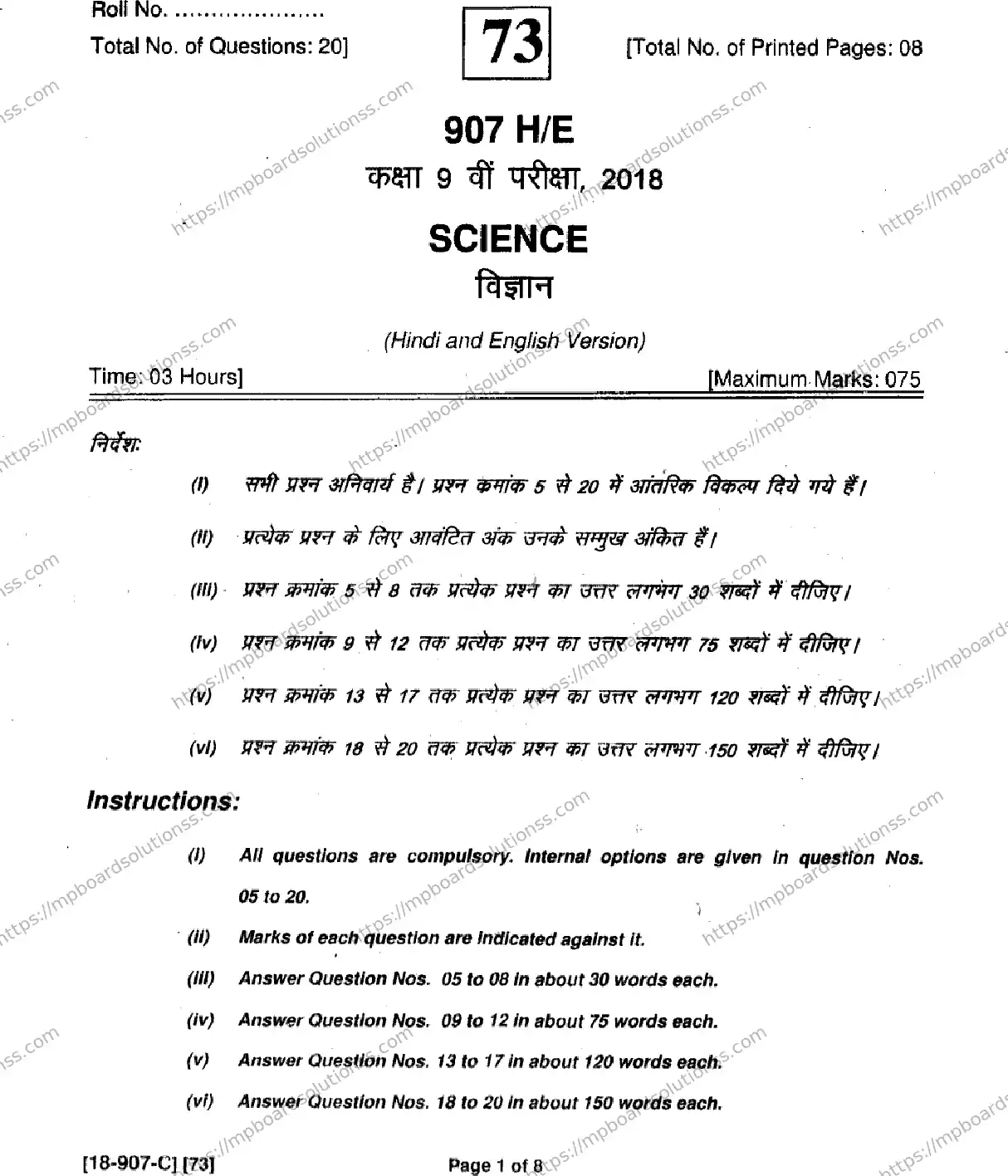 MP Board Class 9 Science HE-259544 Final Paper 2018 Image 1