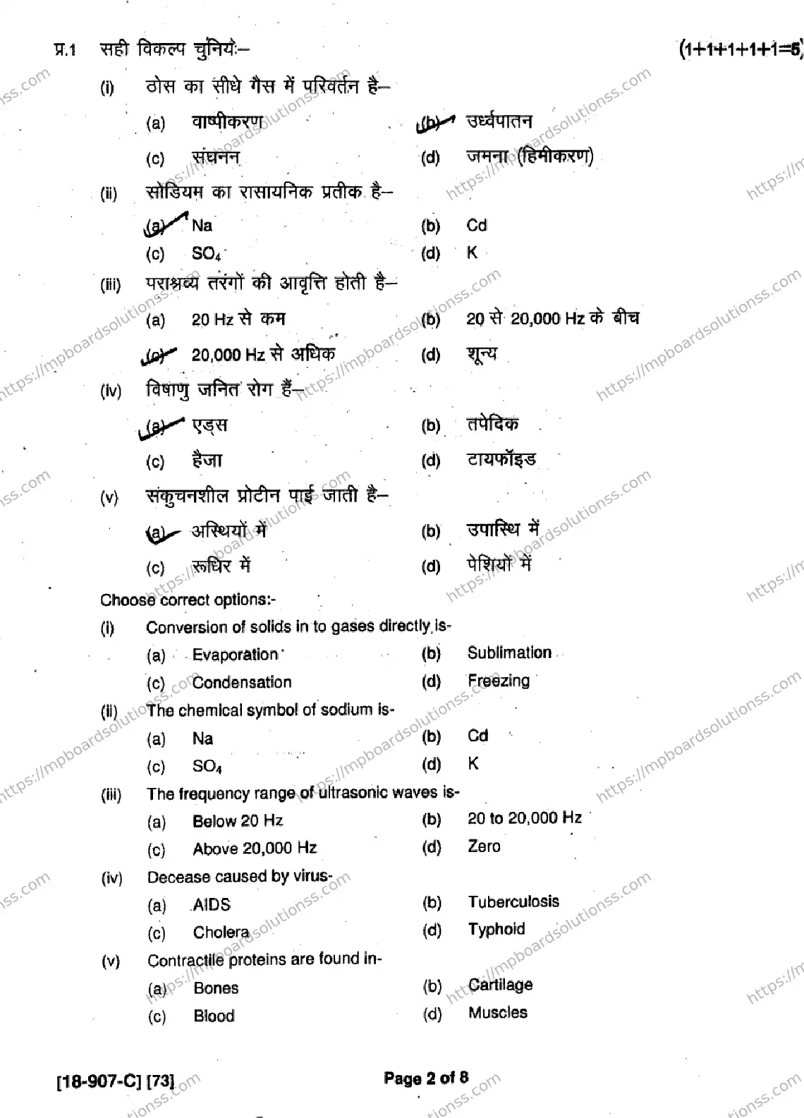 MP Board Class 9 Science HE-259544 Final Paper 2018 Image 2