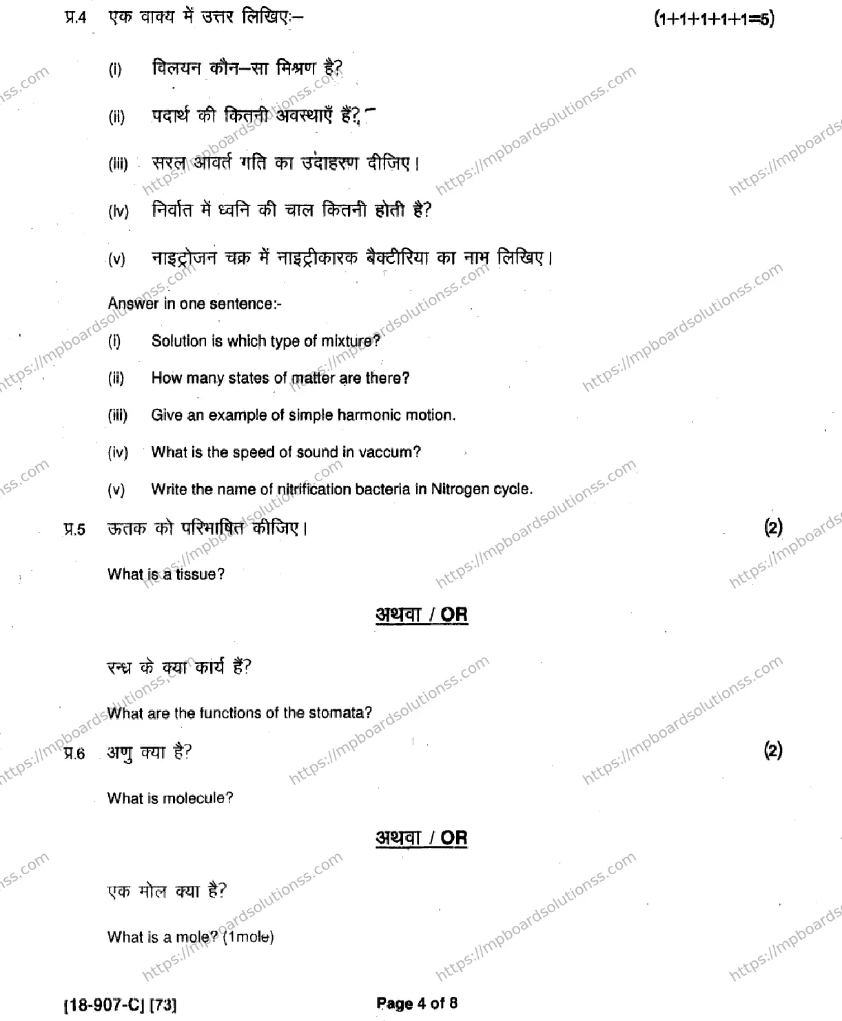MP Board Class 9 Science HE-259544 Final Paper 2018 Image 4