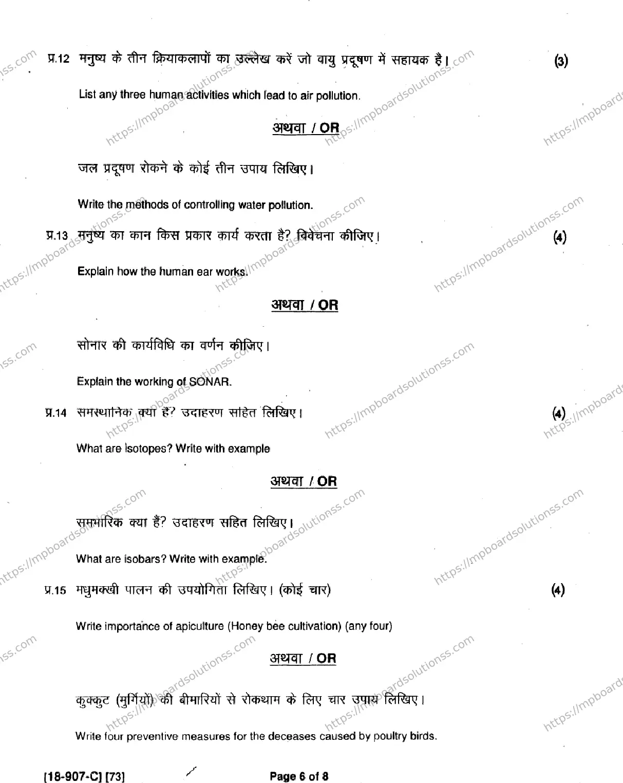 MP Board Class 9 Science HE-259544 Final Paper 2018 Image 6