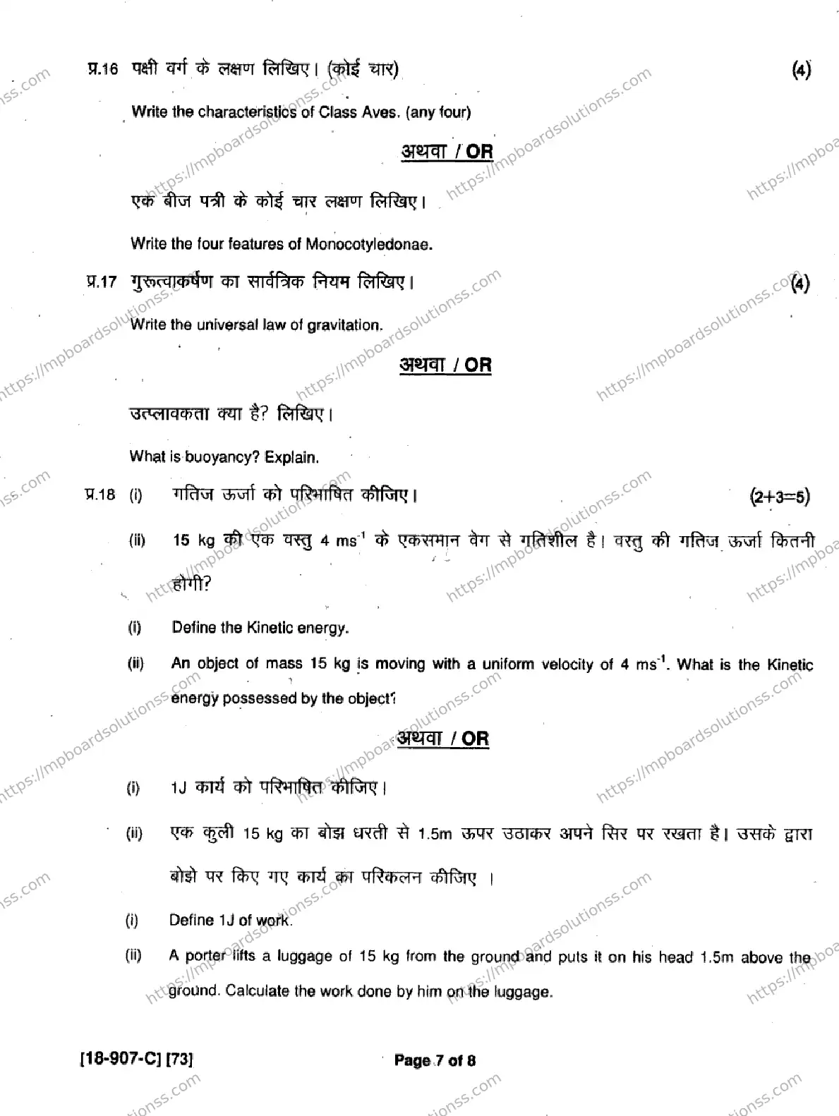 MP Board Class 9 Science HE-259544 Final Paper 2018 Image 7