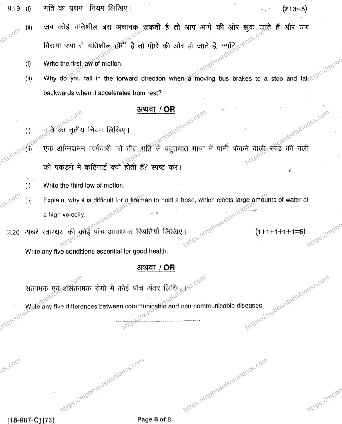 MP Board Class 9 Science HE-259544 Final Paper 2018 Image 8