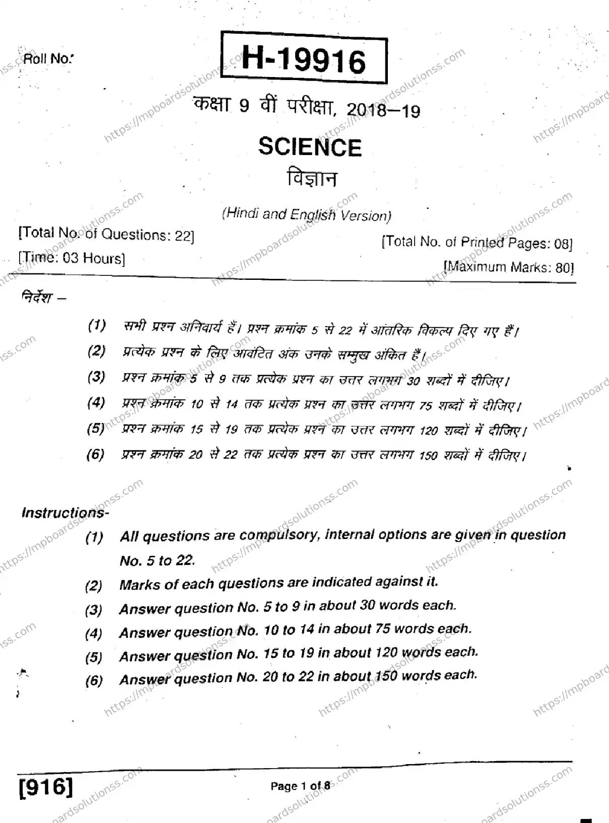 MP Board Class 9 Science HE-281401 Final Paper 2019 Image 1