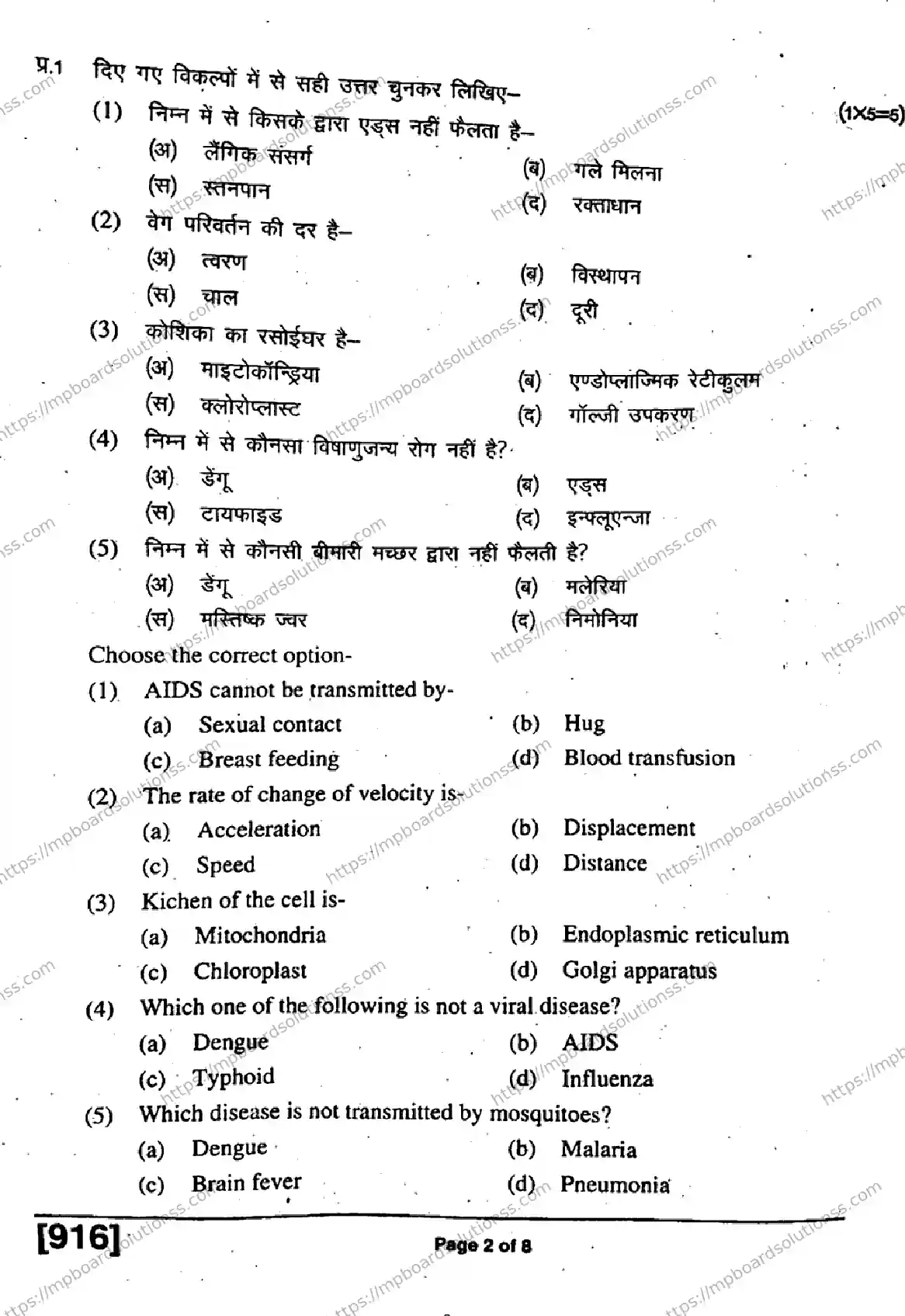 MP Board Class 9 Science HE-281401 Final Paper 2019 Image 2
