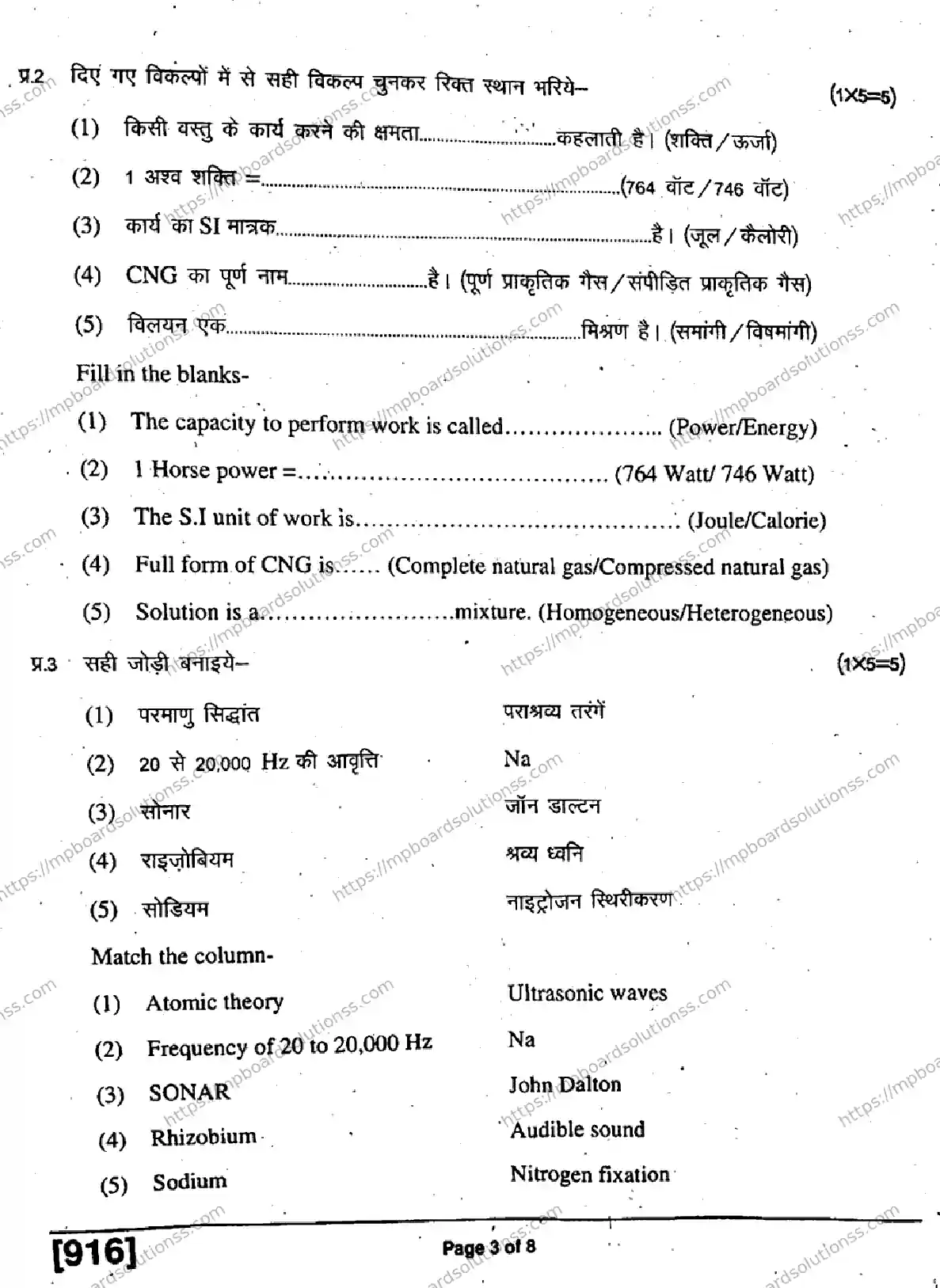 MP Board Class 9 Science HE-281401 Final Paper 2019 Image 3