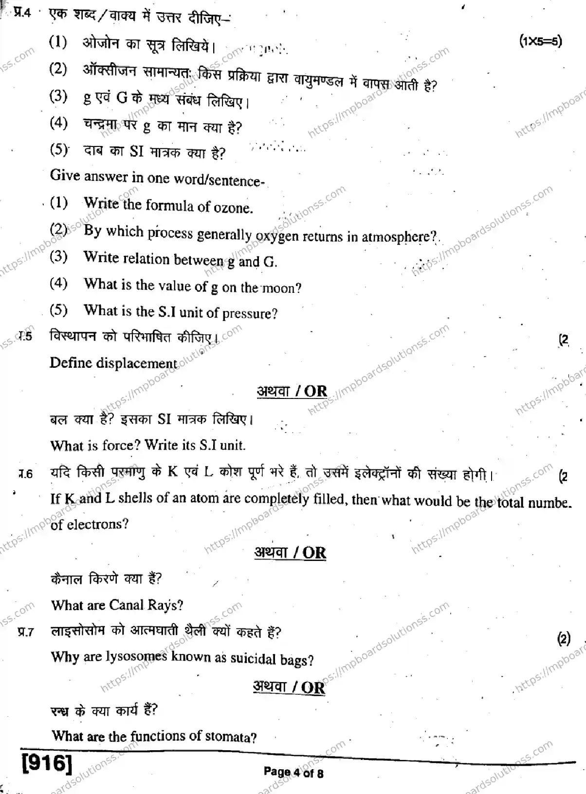 MP Board Class 9 Science HE-281401 Final Paper 2019 Image 4