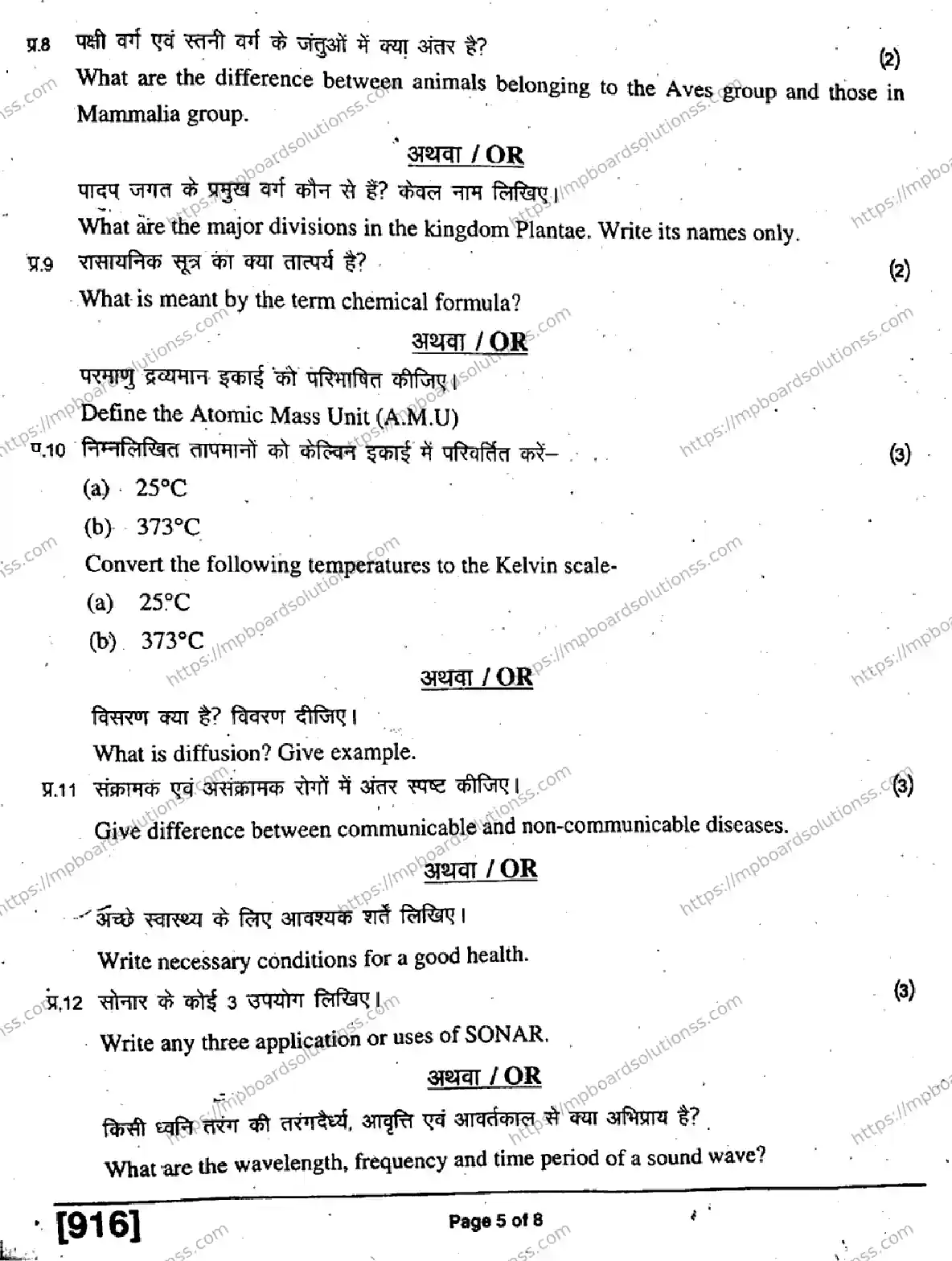 MP Board Class 9 Science HE-281401 Final Paper 2019 Image 5