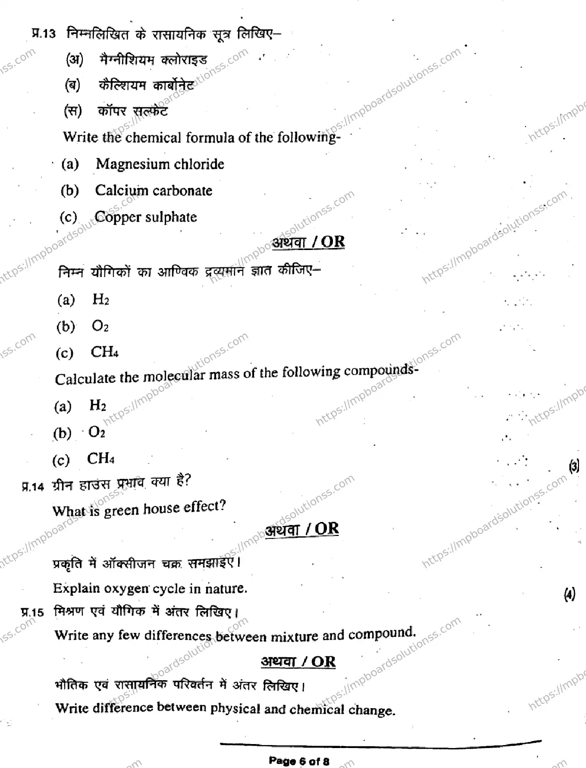 MP Board Class 9 Science HE-281401 Final Paper 2019 Image 6