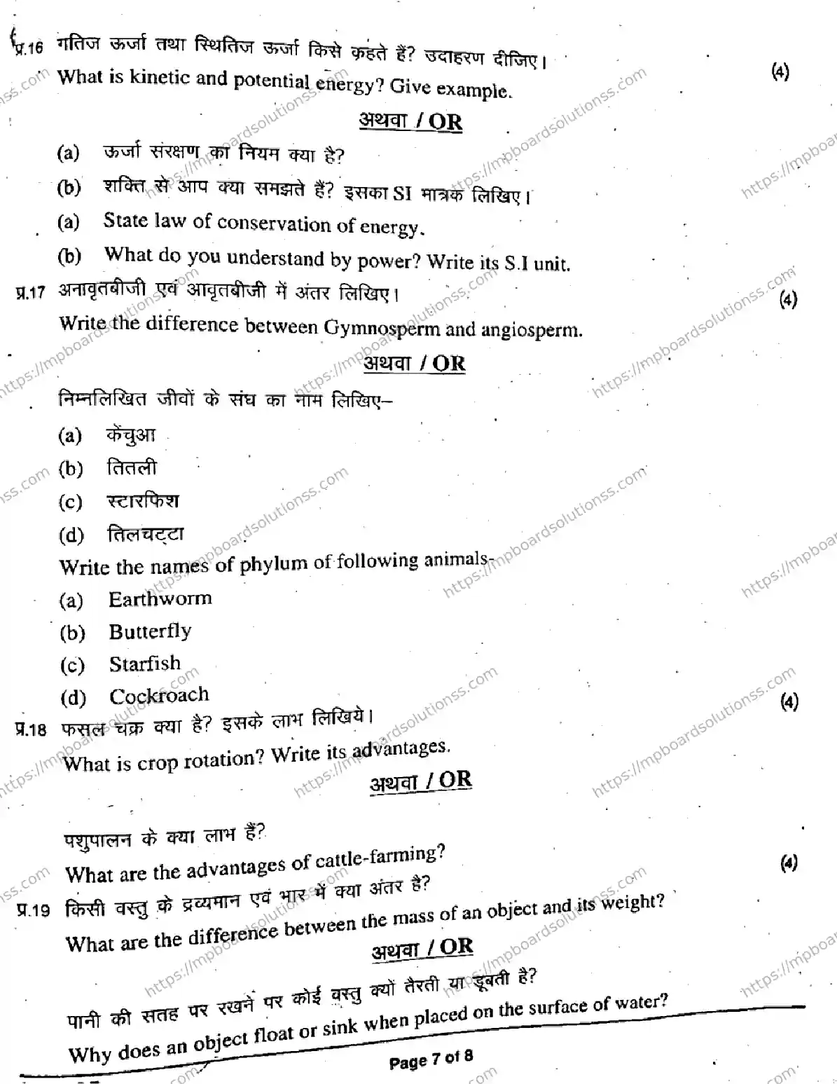 MP Board Class 9 Science HE-281401 Final Paper 2019 Image 7