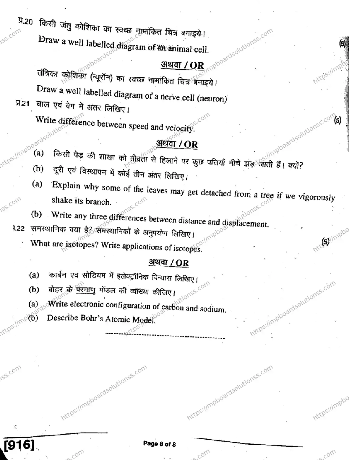 MP Board Class 9 Science HE-281401 Final Paper 2019 Image 8