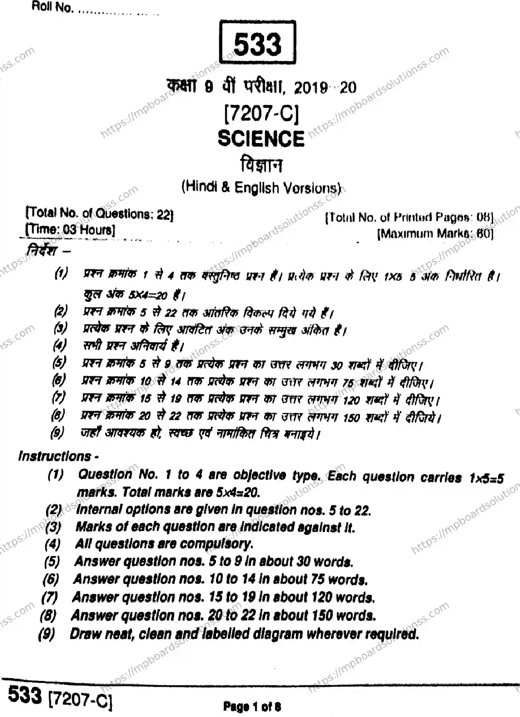 MP Board Class 9 Science HE-382538 Final Paper 2020 Image 1