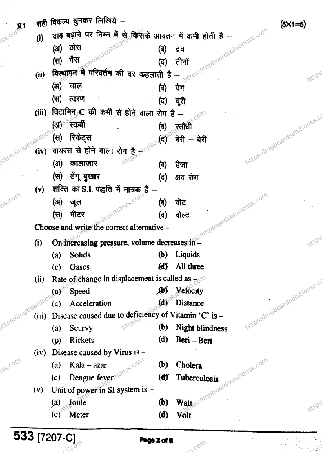 MP Board Class 9 Science HE-382538 Final Paper 2020 Image 2