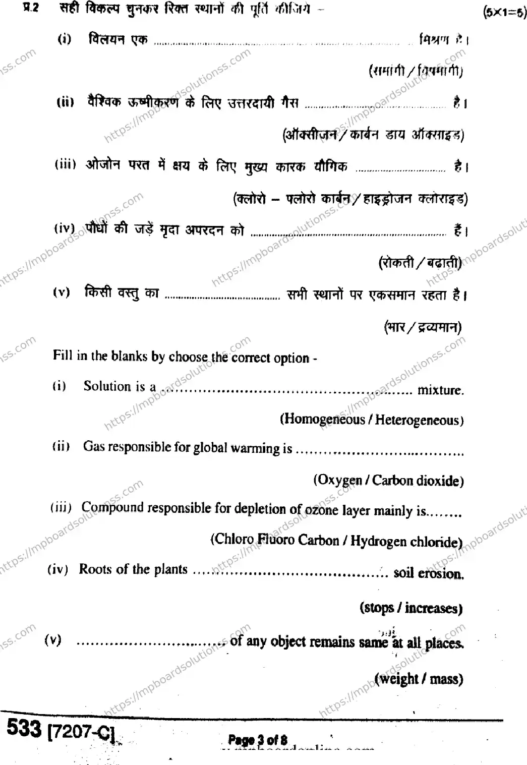 MP Board Class 9 Science HE-382538 Final Paper 2020 Image 3