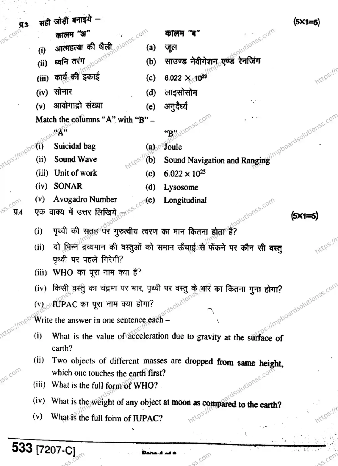 MP Board Class 9 Science HE-382538 Final Paper 2020 Image 4