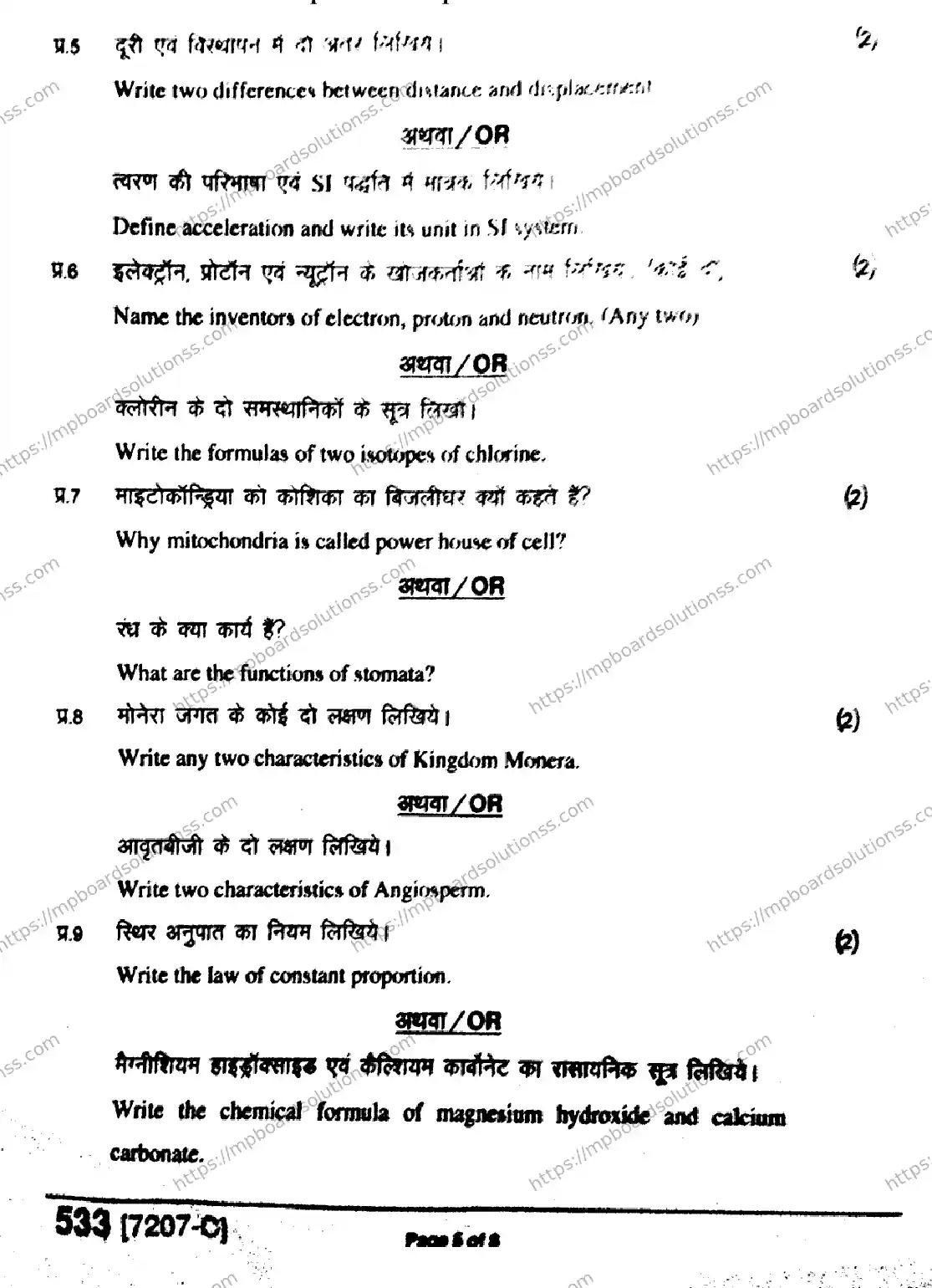 MP Board Class 9 Science HE-382538 Final Paper 2020 Image 5