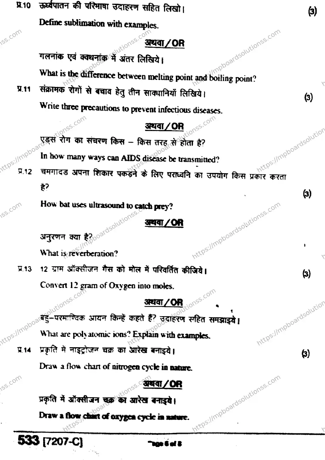 MP Board Class 9 Science HE-382538 Final Paper 2020 Image 6