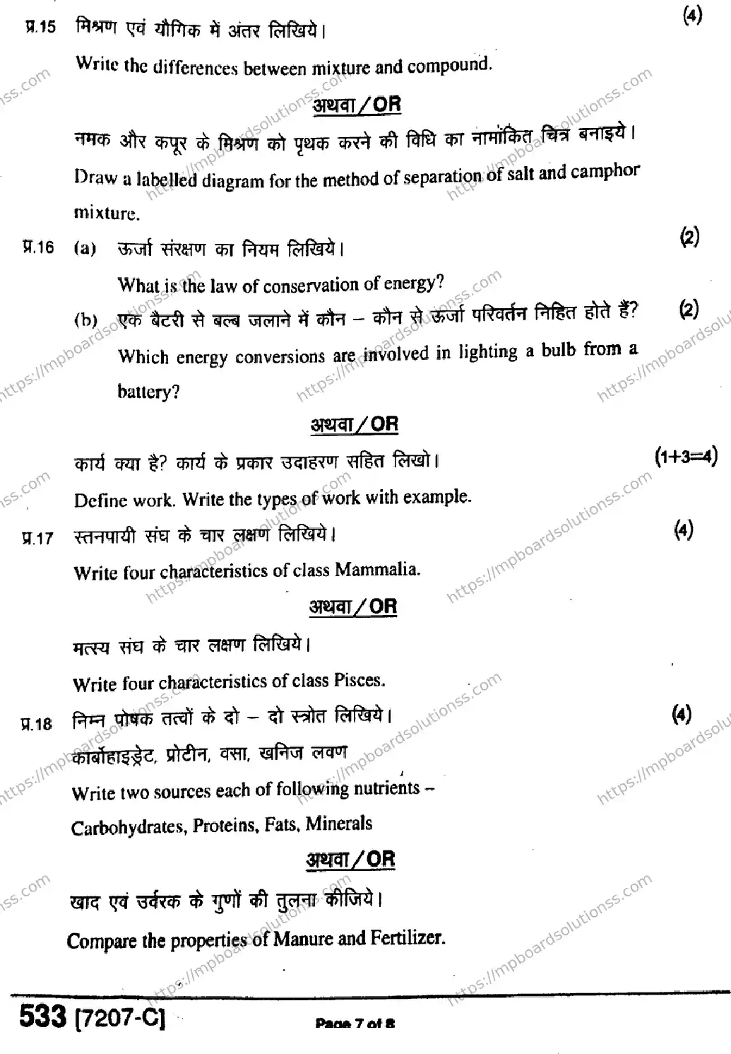 MP Board Class 9 Science HE-382538 Final Paper 2020 Image 7