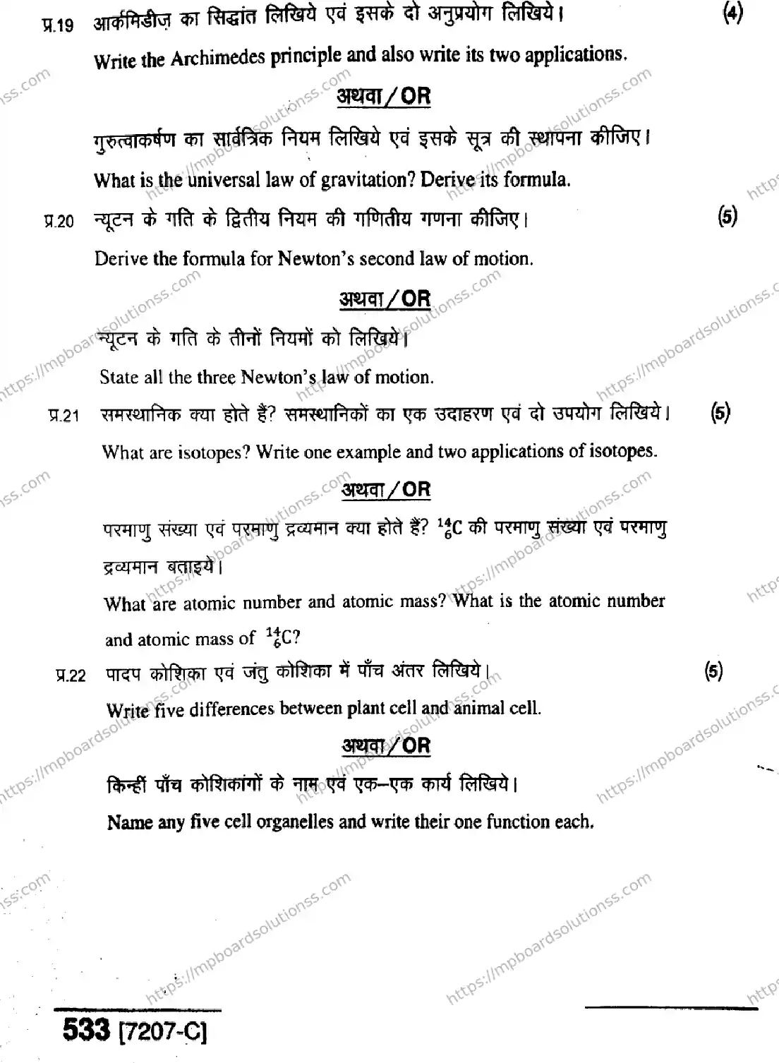 MP Board Class 9 Science HE-382538 Final Paper 2020 Image 8