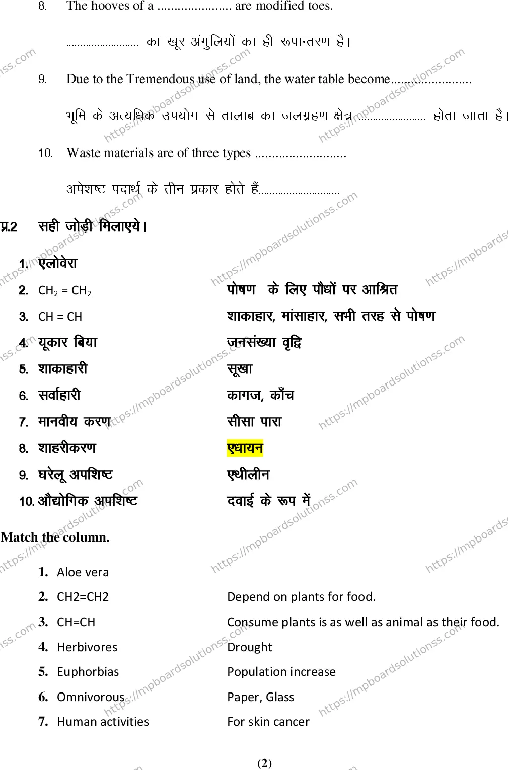 MP Board Class 9 Science HE-509598 Final Paper 2016 Image 2