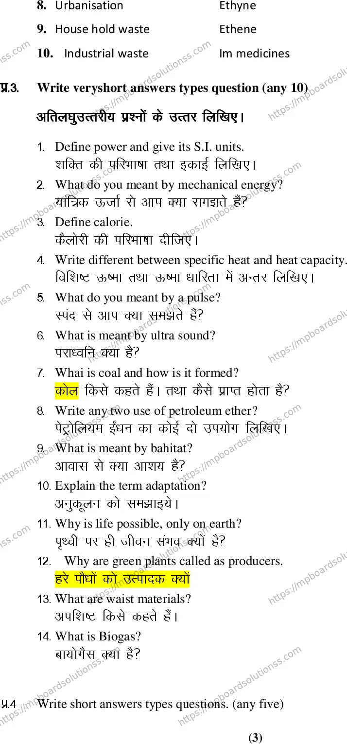MP Board Class 9 Science HE-509598 Final Paper 2016 Image 3