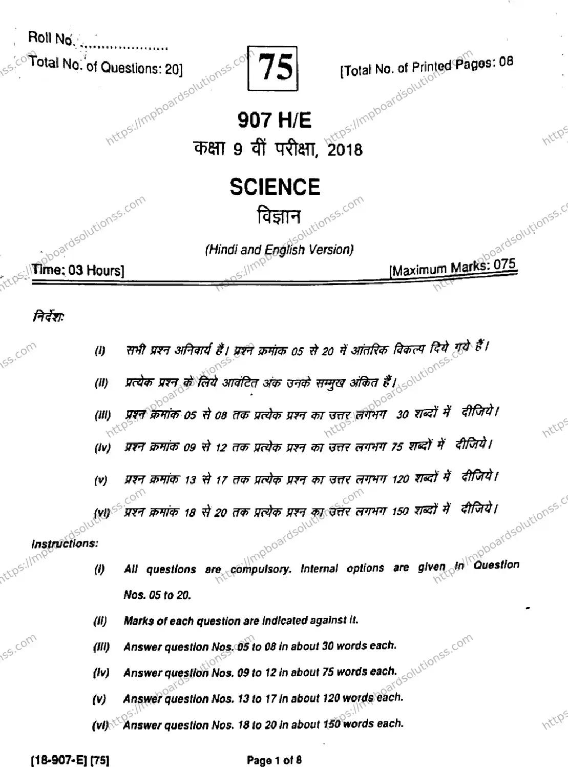 MP Board Class 9 Science HE-656721 Final Paper 2018 Image 1