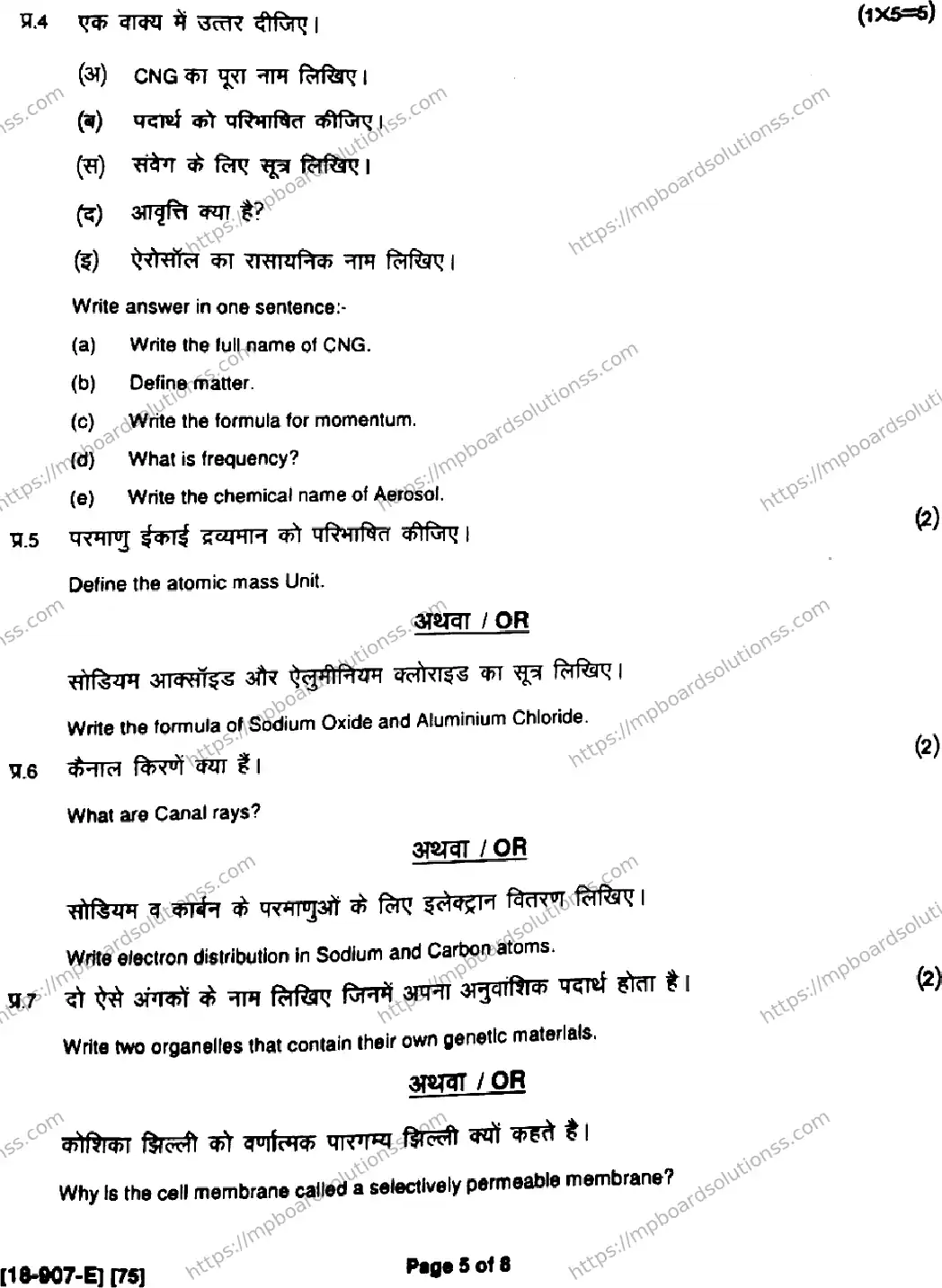 MP Board Class 9 Science HE-656721 Final Paper 2018 Image 5