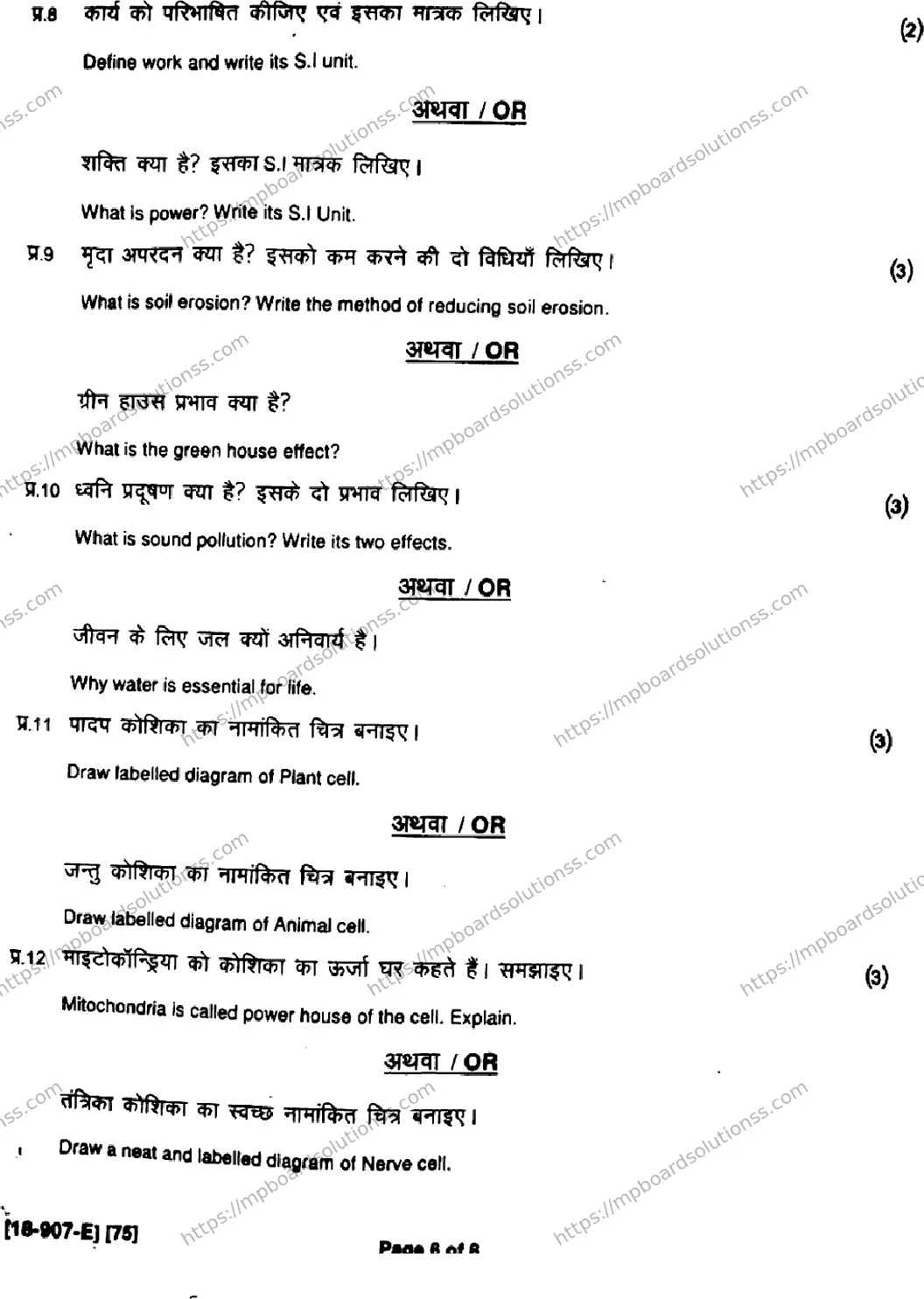 MP Board Class 9 Science HE-656721 Final Paper 2018 Image 6