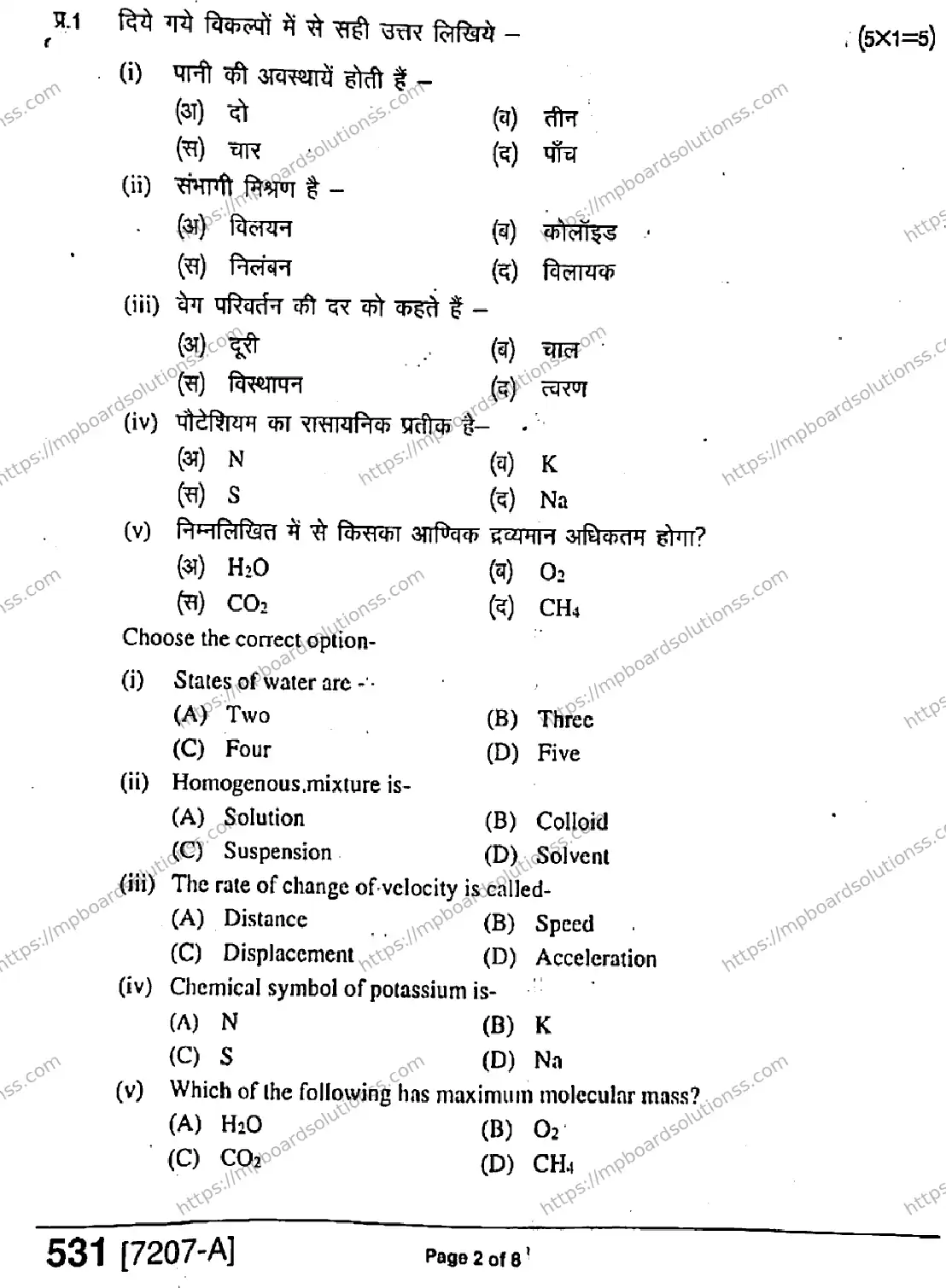 MP Board Class 9 Science HE-734398 Final Paper 2020 Image 2