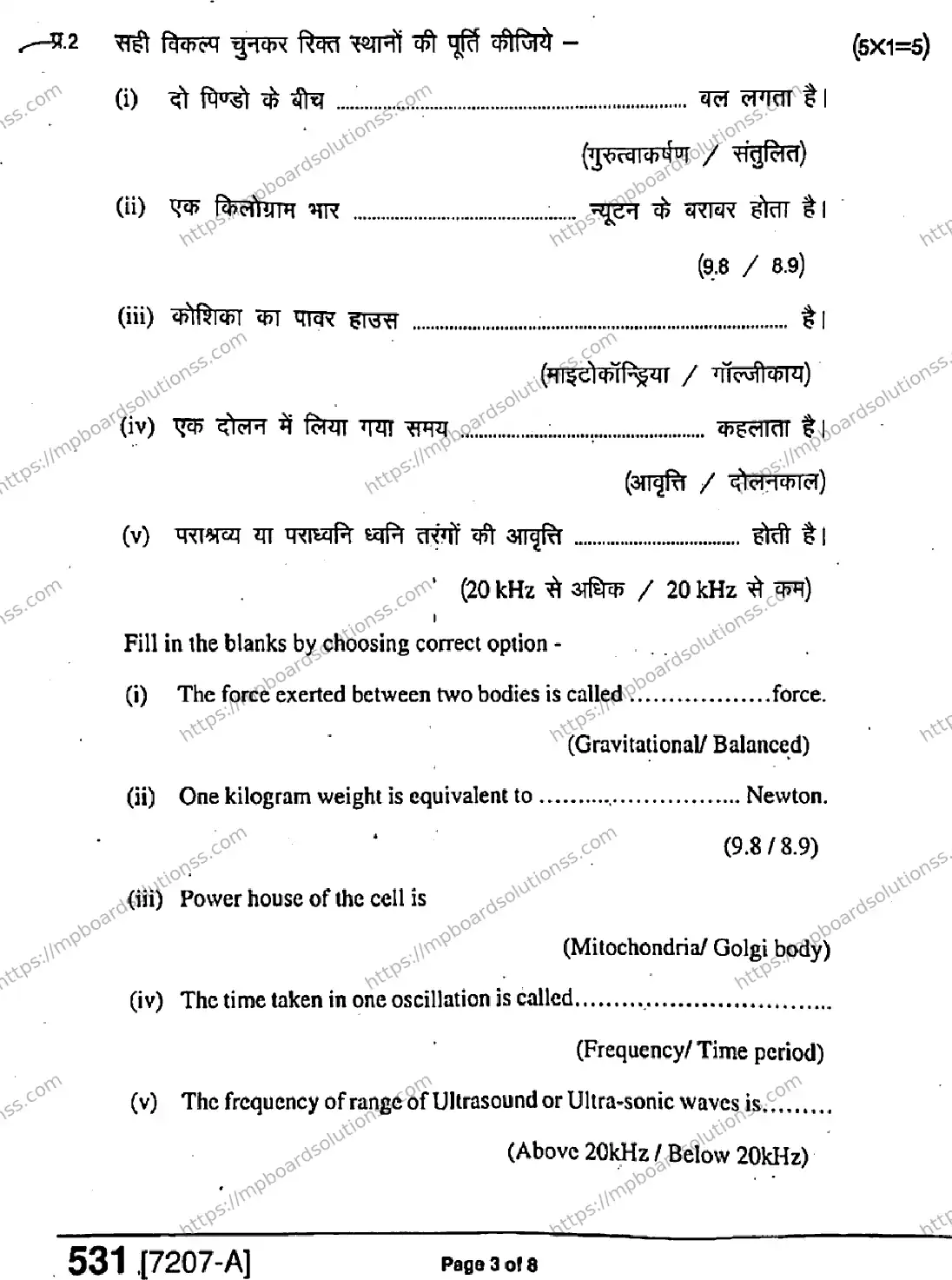 MP Board Class 9 Science HE-734398 Final Paper 2020 Image 3